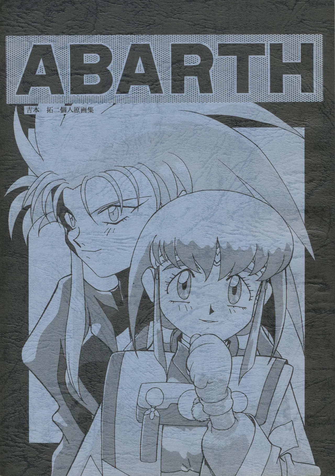 (C45)Abarth U.G.E Connection(Tenchi Muyo!, Dirty Pair Flash) Page 1