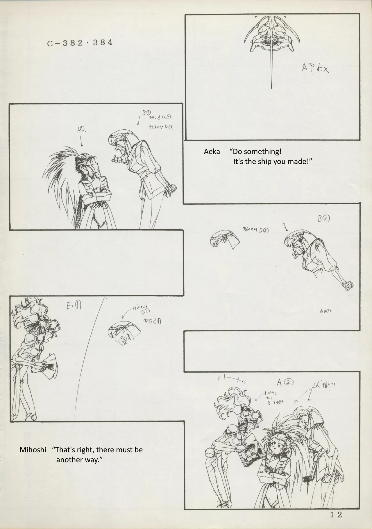 (C45)Abarth U.G.E Connection(Tenchi Muyo!, Dirty Pair Flash) Page 12