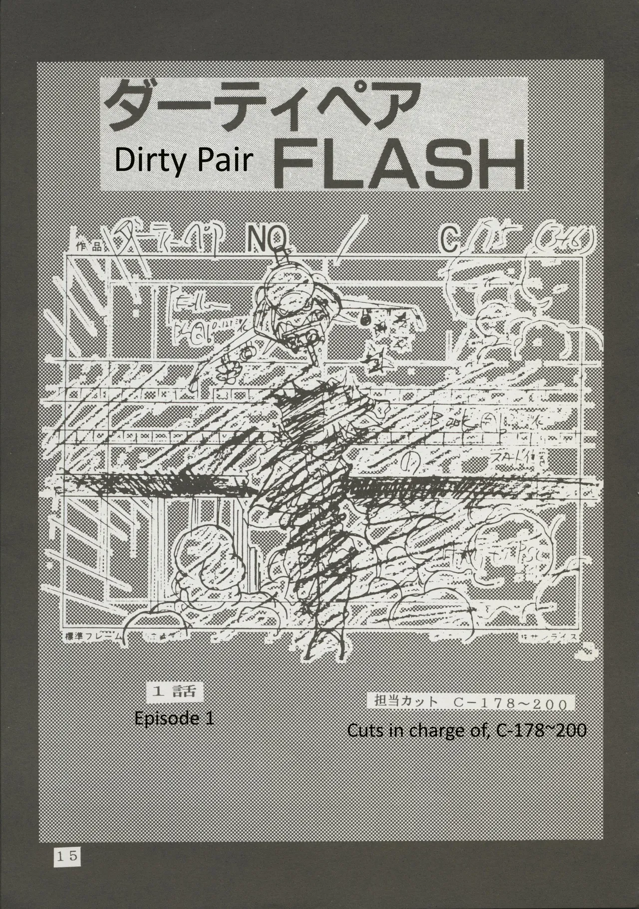 (C45)Abarth U.G.E Connection(Tenchi Muyo!, Dirty Pair Flash) Page 15