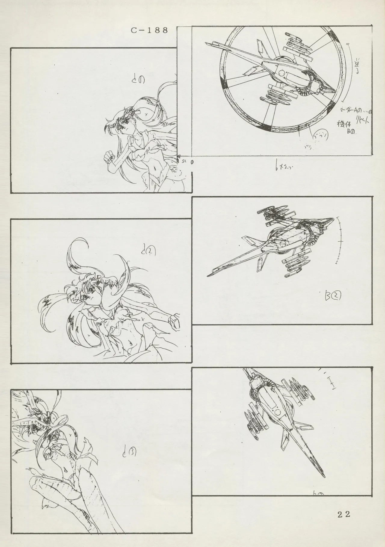 (C45)Abarth U.G.E Connection(Tenchi Muyo!, Dirty Pair Flash) Page 22