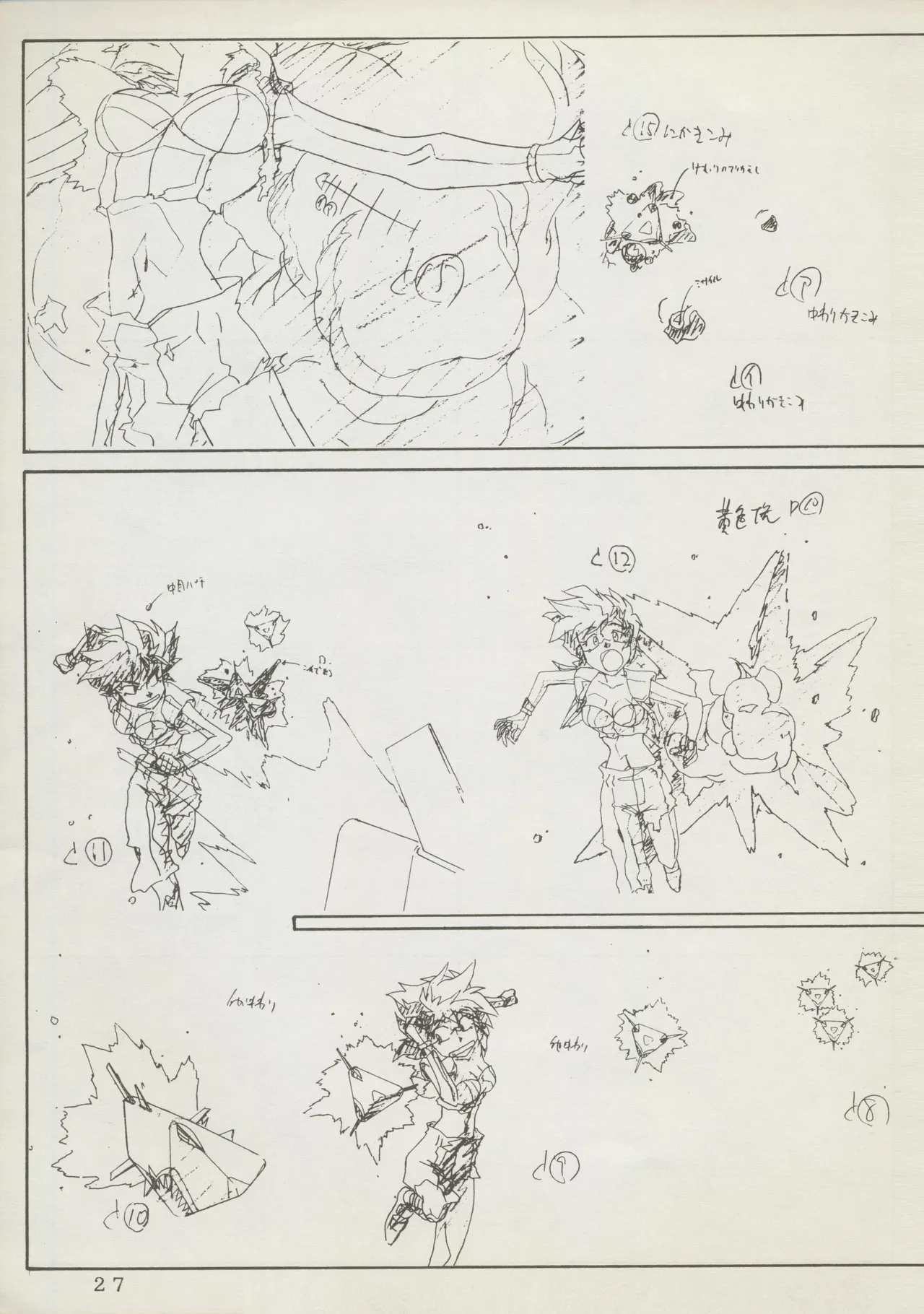 (C45)Abarth U.G.E Connection(Tenchi Muyo!, Dirty Pair Flash) Page 27