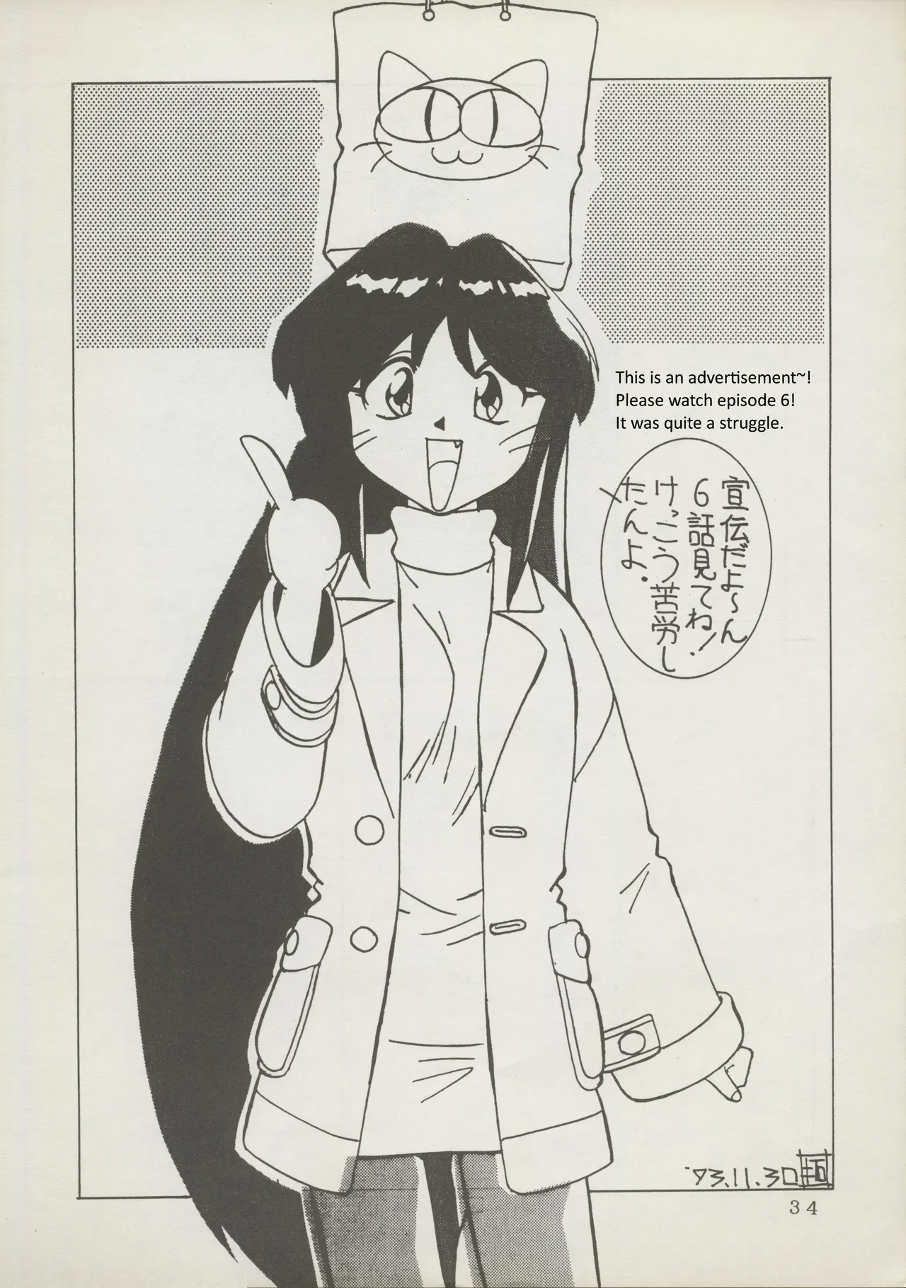 (C45)Abarth U.G.E Connection(Tenchi Muyo!, Dirty Pair Flash) Page 34