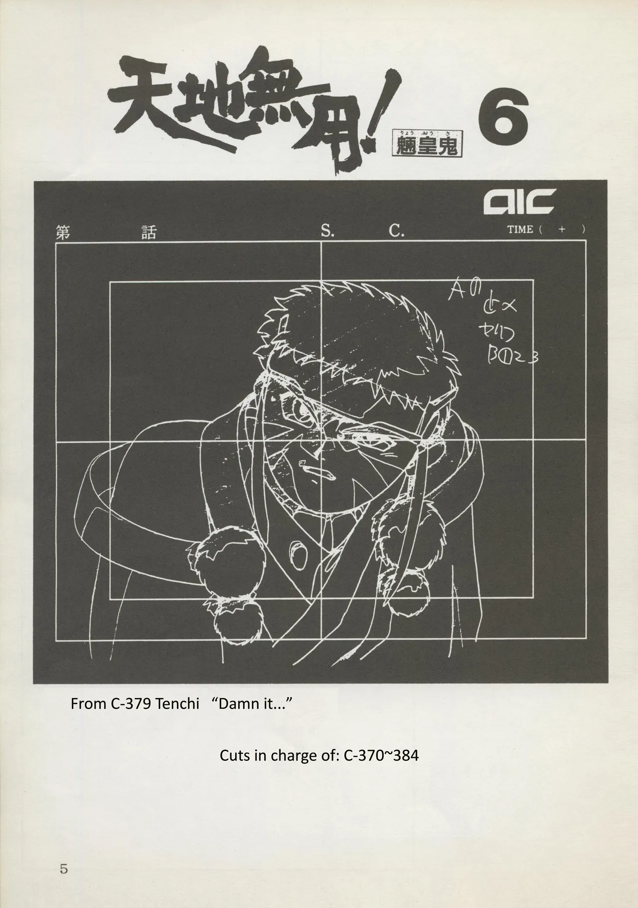 (C45)Abarth U.G.E Connection(Tenchi Muyo!, Dirty Pair Flash) Page 5