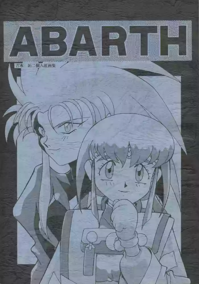 (C45)Abarth U.G.E Connection(Tenchi Muyo!, Dirty Pair Flash)