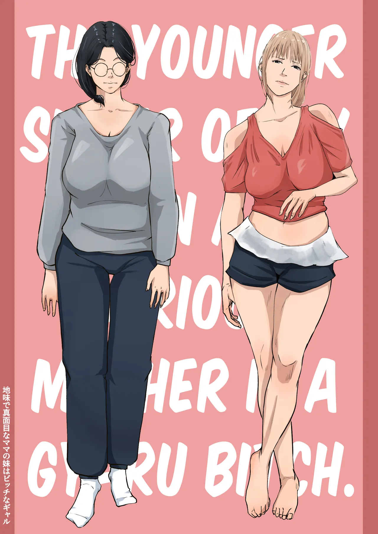 [Daidai Shikibu]Jimi de Majime na Mama no Imouto wa Bitch na Gal | The younger sister of my plain and serious mother is a gyaru bitch.[English] [Poranya] Page 1