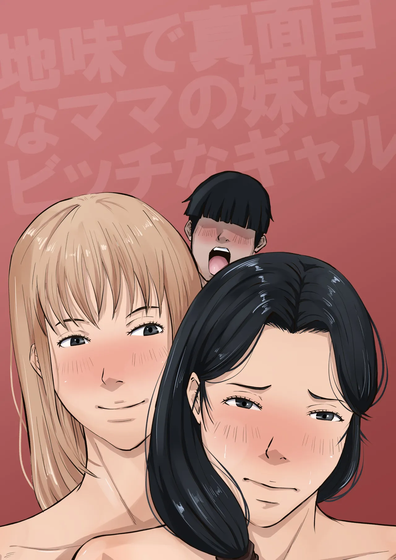[Daidai Shikibu]Jimi de Majime na Mama no Imouto wa Bitch na Gal | The younger sister of my plain and serious mother is a gyaru bitch.[English] [Poranya] Page 53