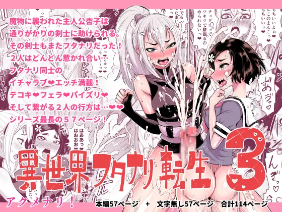 [Akumenari (Bonnari)]Isekai Futanari Tensei 3 | Isekai Futanari Reincarnation[English] (Pangean) Page 1