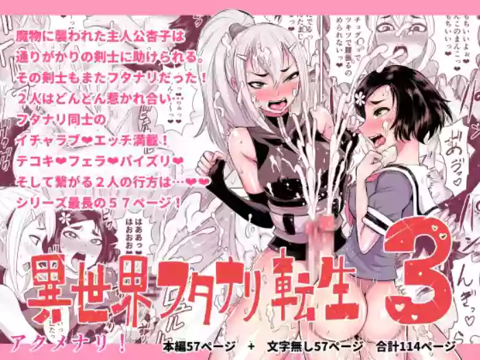 [Akumenari (Bonnari)]Isekai Futanari Tensei 3 | Isekai Futanari Reincarnation[English] (Pangean)