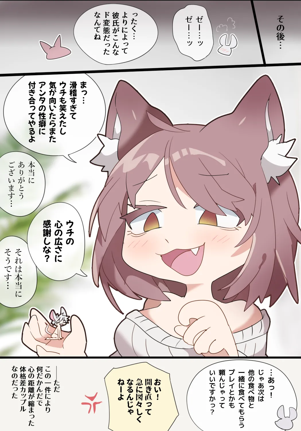 [imaat]A vore manga of a giant girl with animal ears swallowing her tiny lover whole while cursing him[English/Japanese] Page 10