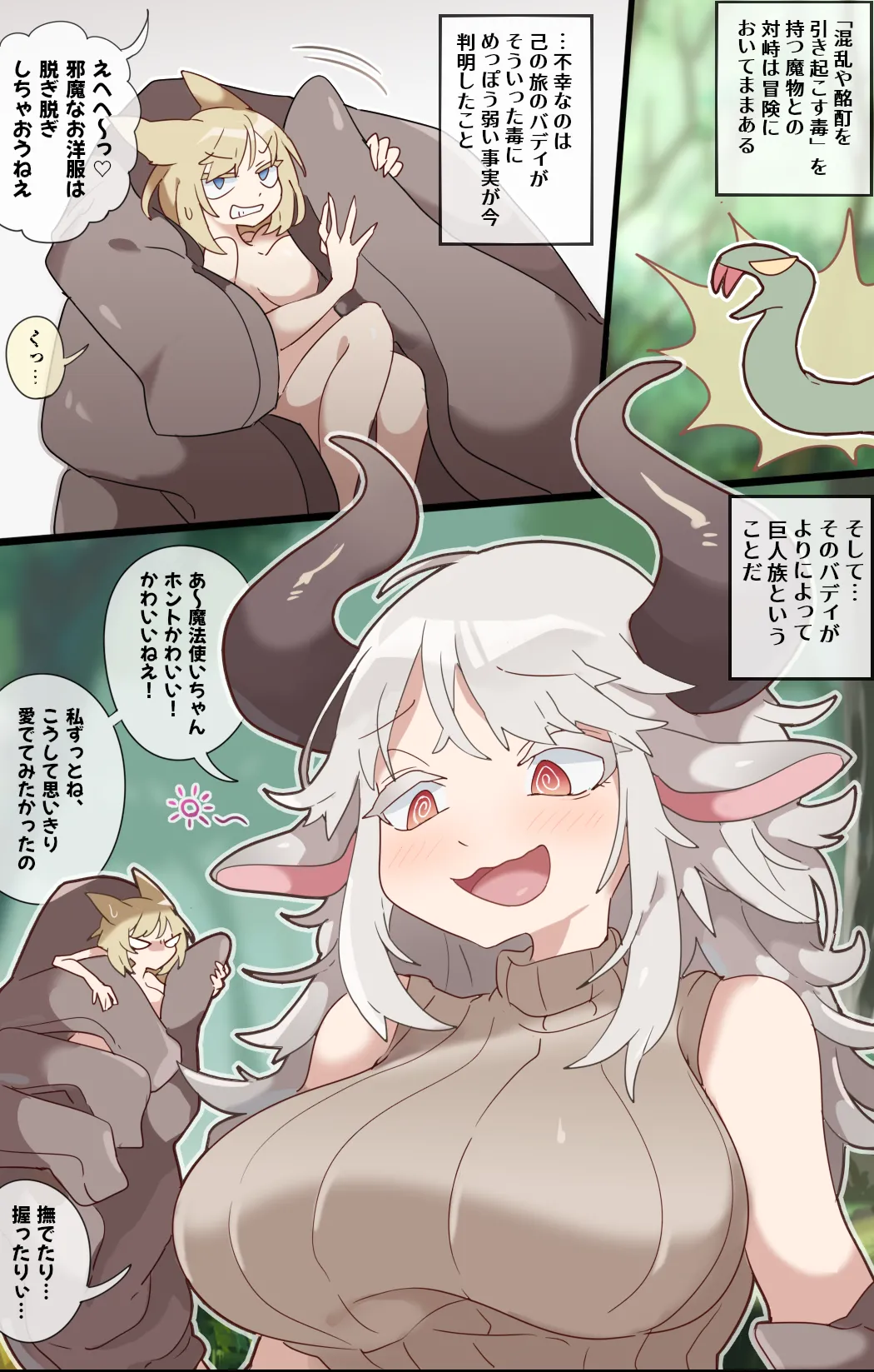 [imaat]A vore cartoon about being swallowed whole by a confused fellow giant girl[English/Japanese] Page 8