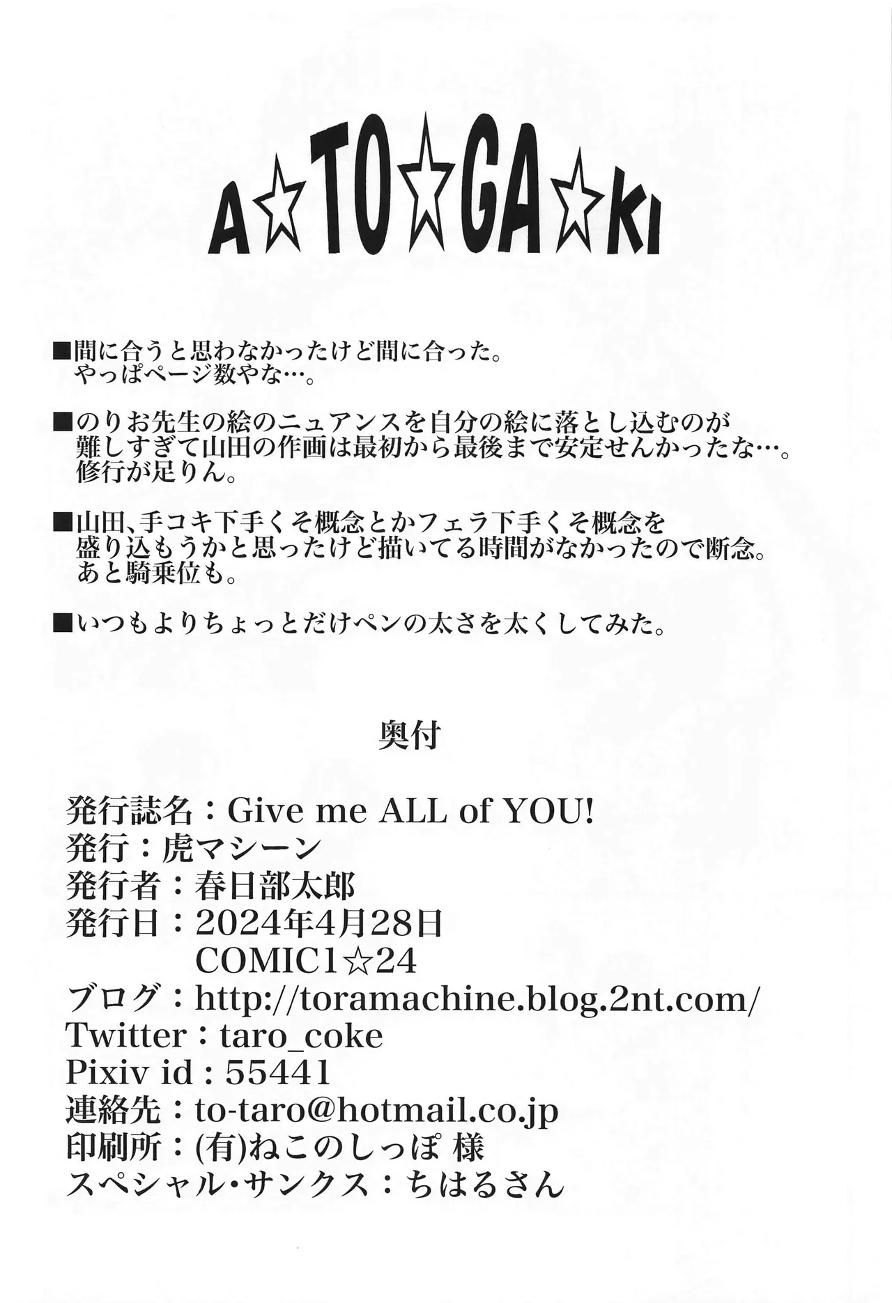(COMIC1☆24) [TORA MACHINE (Kasukabe Taro)]Give me ALL of YOU!(Boku no Kokoro no Yabai Yatsu) [English] [Decensored] Page 25