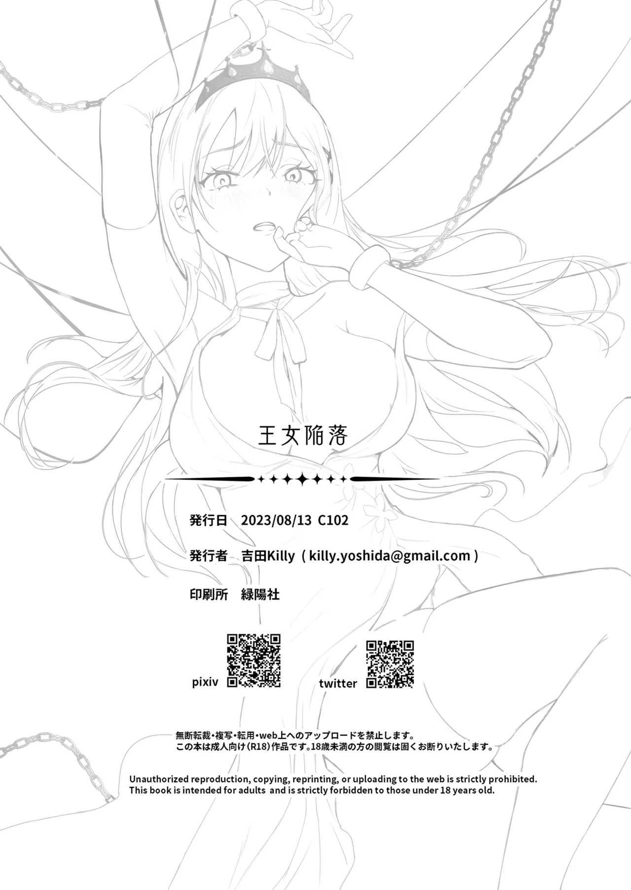 [Yoshida Killy]Oujo Kanraku | Fall of the Princess[English] [Rei Scans] [Digital] Page 45