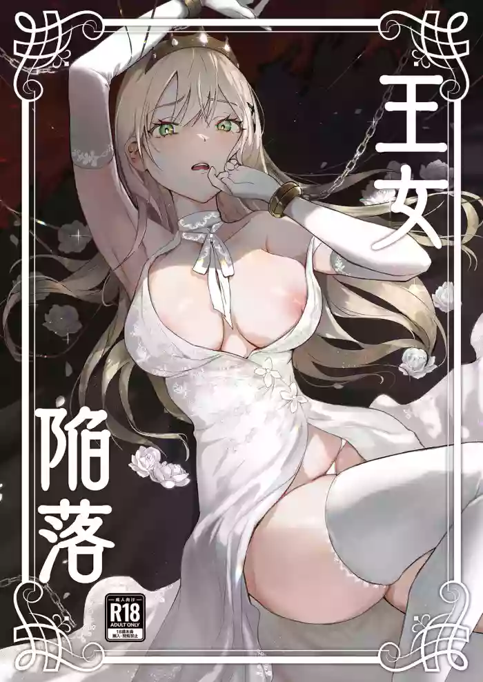 [Yoshida Killy]Oujo Kanraku | Fall of the Princess[English] [Rei Scans] [Digital]