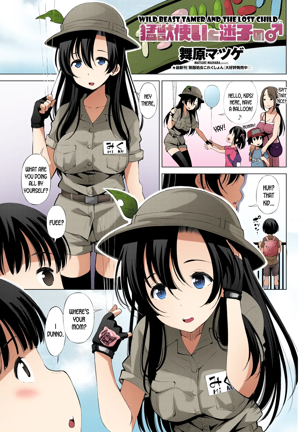 [Maihara Matsuge]Moujuutsukai to Maigo no | Wild Beast Tamer and the Lost Child(COMIC Penguin Celeb 2017-07) [English] [desudesu] [Colorized] [Digital] Page 1