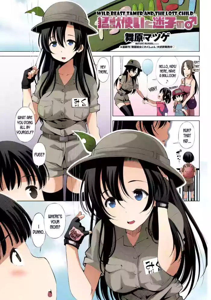 [Maihara Matsuge]Moujuutsukai to Maigo no | Wild Beast Tamer and the Lost Child(COMIC Penguin Celeb 2017-07) [English] [desudesu] [Colorized] [Digital]
