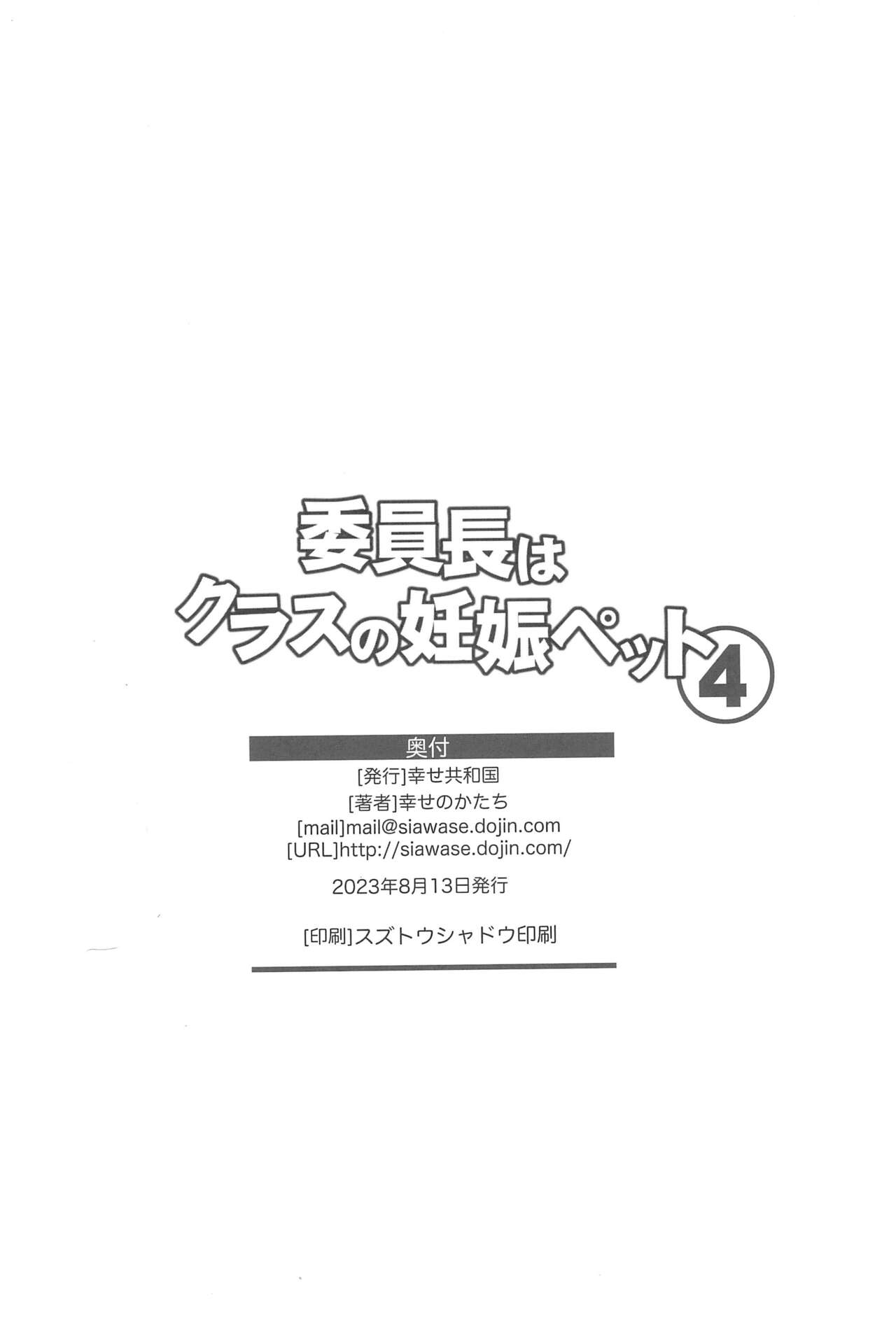 (C102) [Shiawase Kyouwakoku (Shiawase no Katachi)]Iinchou wa Class no Ninshin Pet 4[English] Page 37