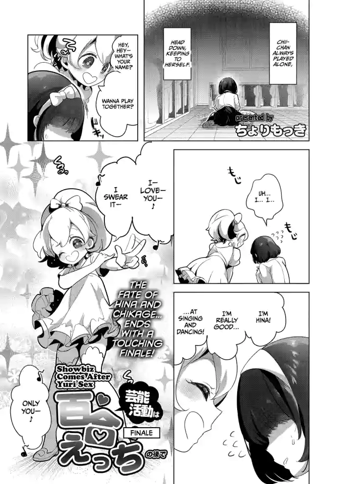 [Chorimokki]Geinou Katsudou wa Yuri Ecchi no Ato de Final Chapter(COMIC Reboot Vol. 26) [English] [CulturedCommissions] [Digital]