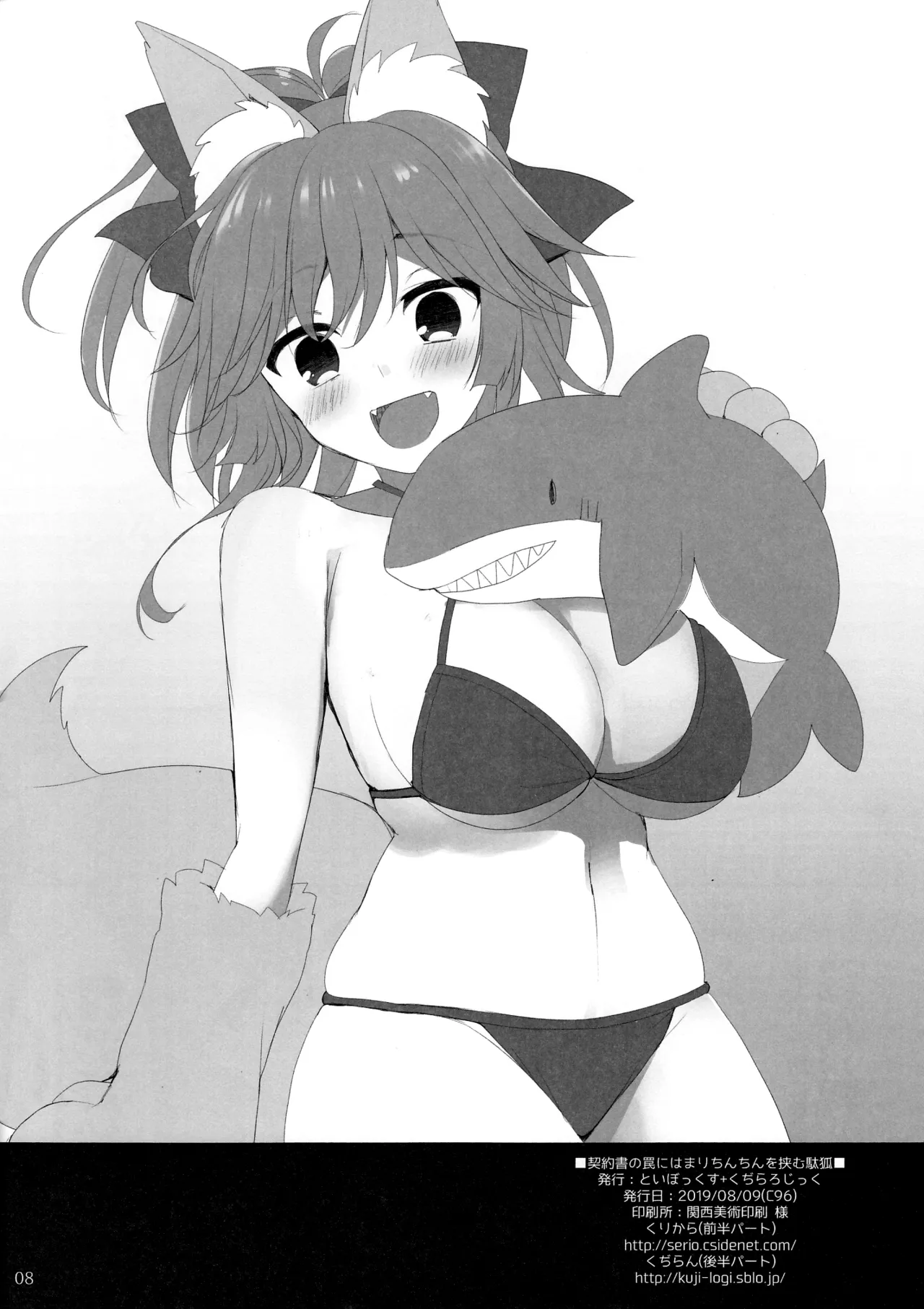 (C96) [TOYBOX, Kujira Logic (Kurikara, Kujiran)]Keiyakusho no Wana ni Hamari Chinchin o Hasamu Dagitsune | Dumb Foxes getting Caught in a Contract Trap and Ending Up Squeezing Dicks(Fate/Grand Order) [English] [Black Grimoires] Page 8