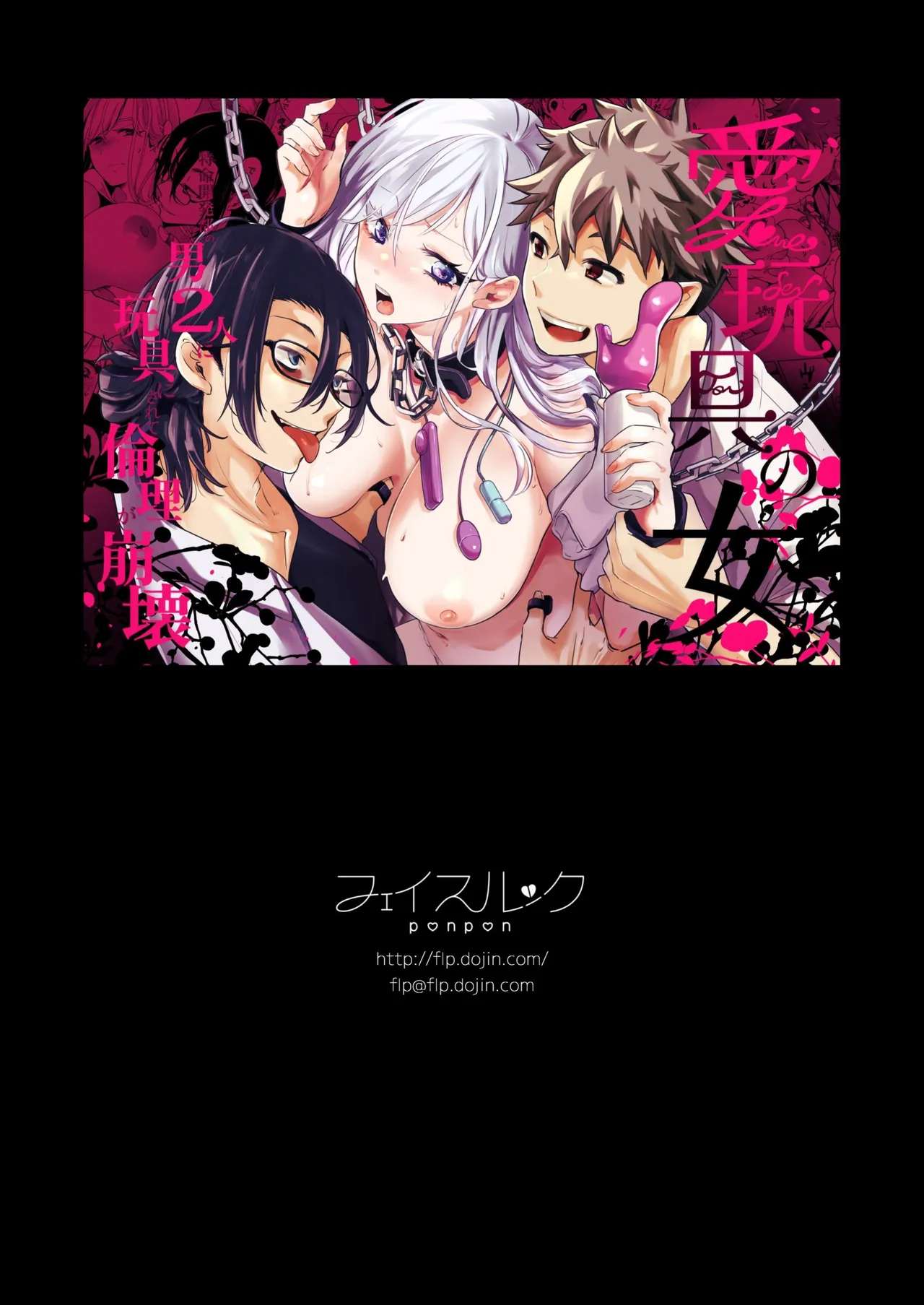 [Face Look Ponpon (Mogiri Ochigi)]Ai Gangu no Onna ~Tokumei Kaihatsu-bu no Otoko Futari ni Gangu ni Sarete Rinri ga Houkai~ | Turned into a Sex Toy?! Goodbye Morals!! Product Testing for the Secret R&D Department[English] [Kabedon] Page 137