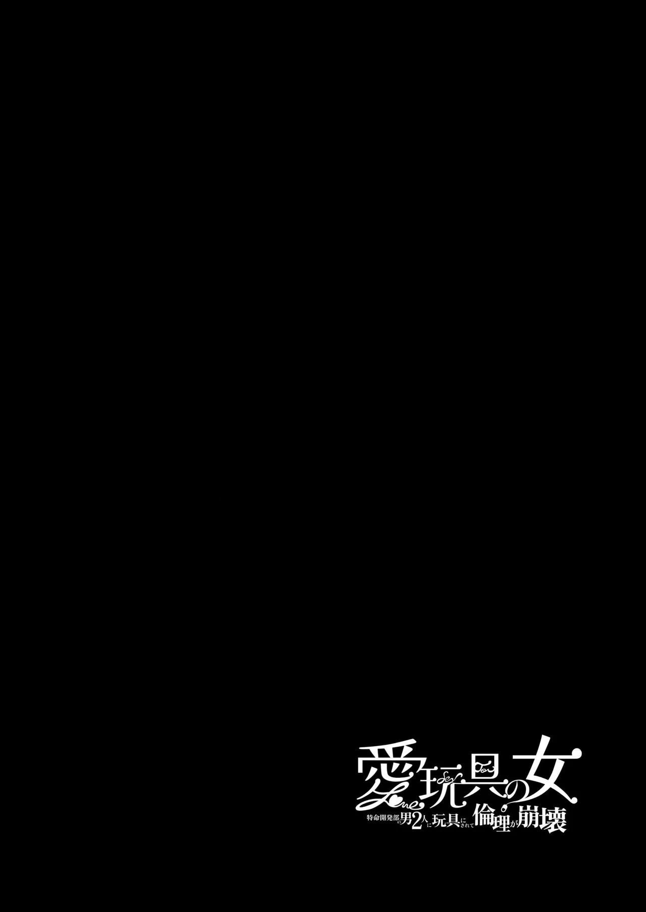 [Face Look Ponpon (Mogiri Ochigi)]Ai Gangu no Onna ~Tokumei Kaihatsu-bu no Otoko Futari ni Gangu ni Sarete Rinri ga Houkai~ | Turned into a Sex Toy?! Goodbye Morals!! Product Testing for the Secret R&D Department[English] [Kabedon] Page 4