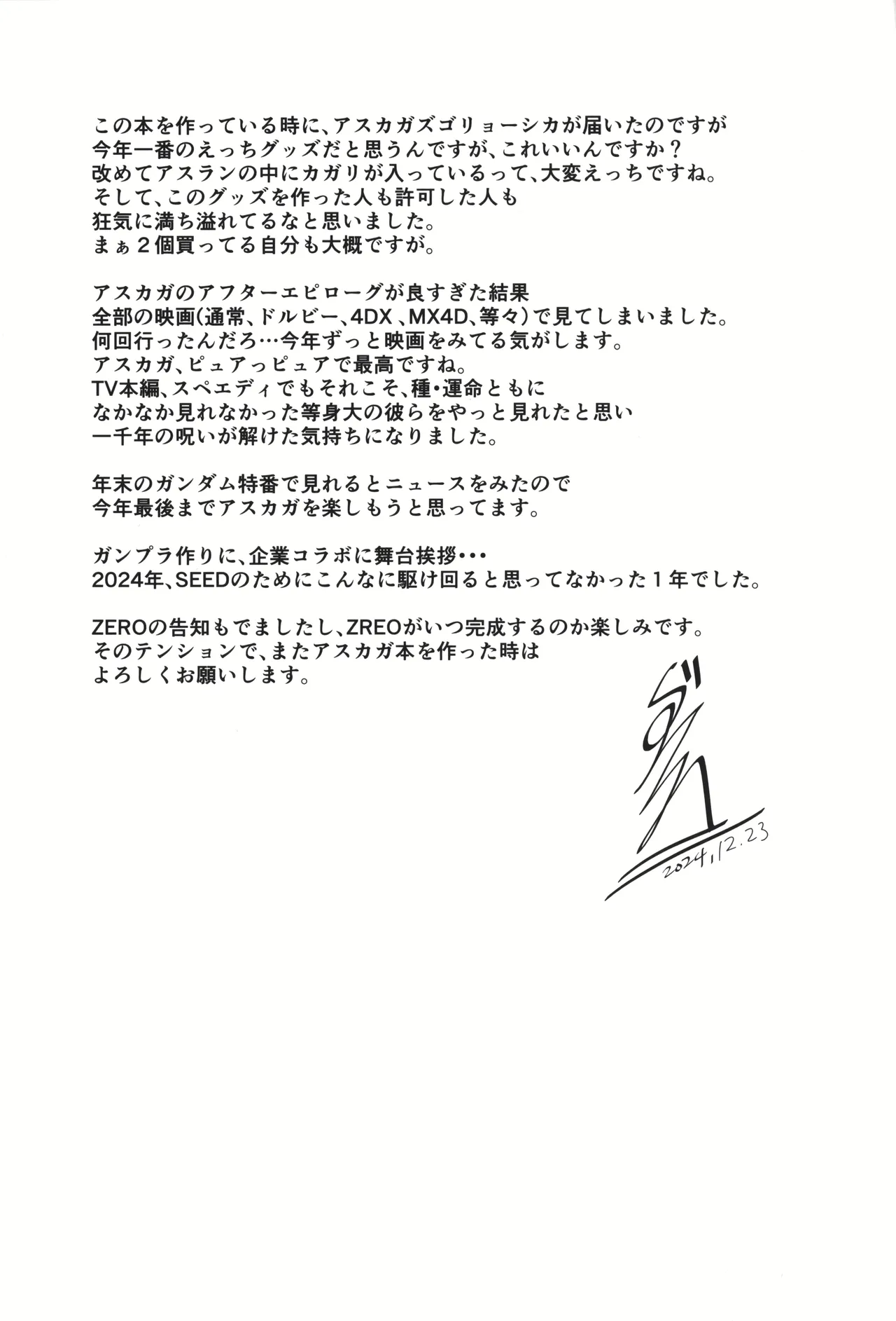 (C105) [telomereNA (Gustav)]Futari dake no Himitsu no Onsen Ryokou | A secret hot spring trip for just the two of us(Gundam SEED Freedom) [English] [Platinum Crown] Page 29