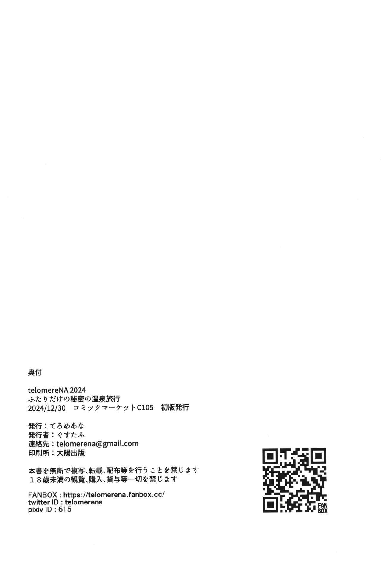 (C105) [telomereNA (Gustav)]Futari dake no Himitsu no Onsen Ryokou | A secret hot spring trip for just the two of us(Gundam SEED Freedom) [English] [Platinum Crown] Page 30