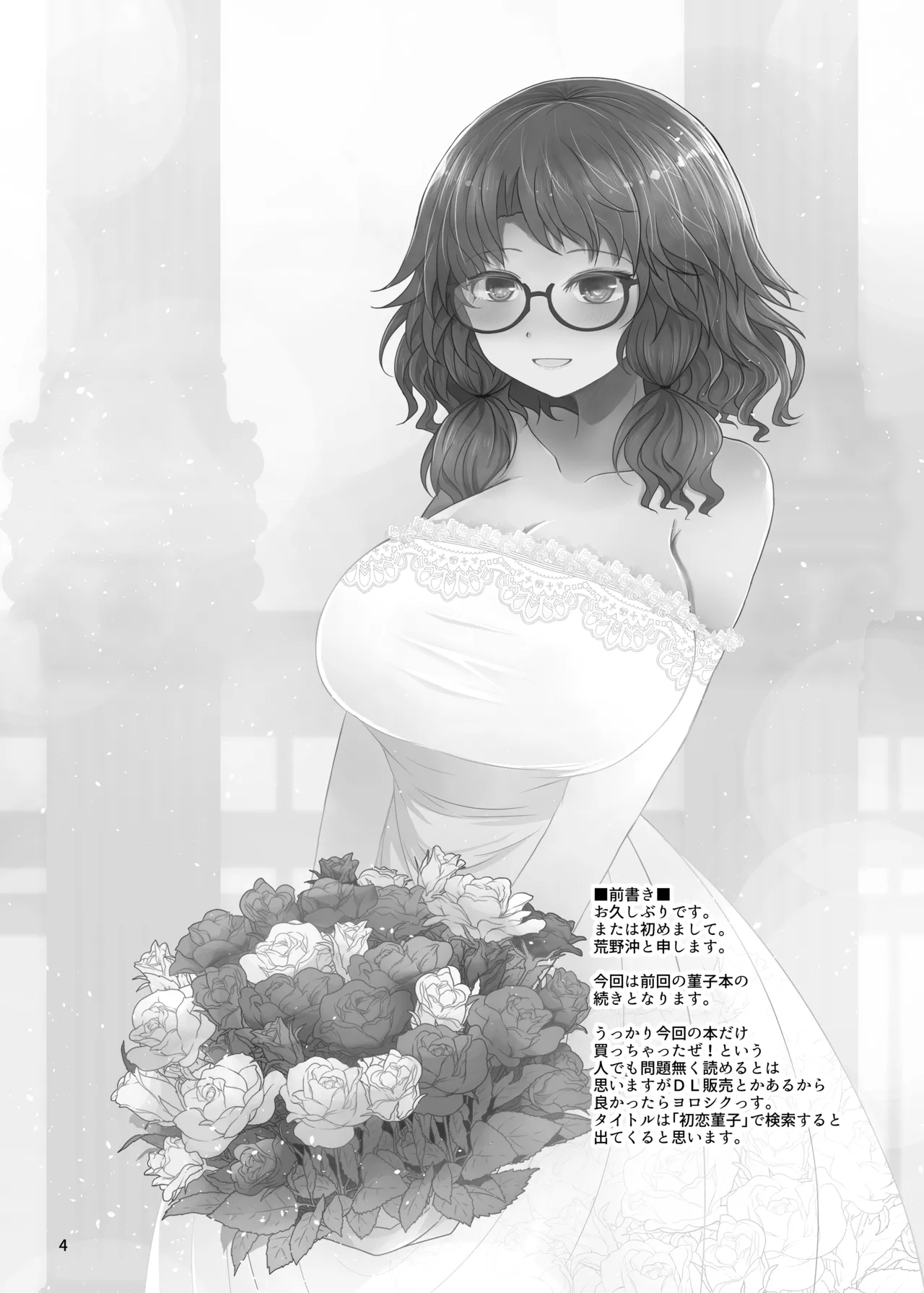 [Furafura Toxin (Arano Oki)]Shinkon Sumireko | Newlywed Sumireko(Touhou Project) [English] [Digital] Page 3