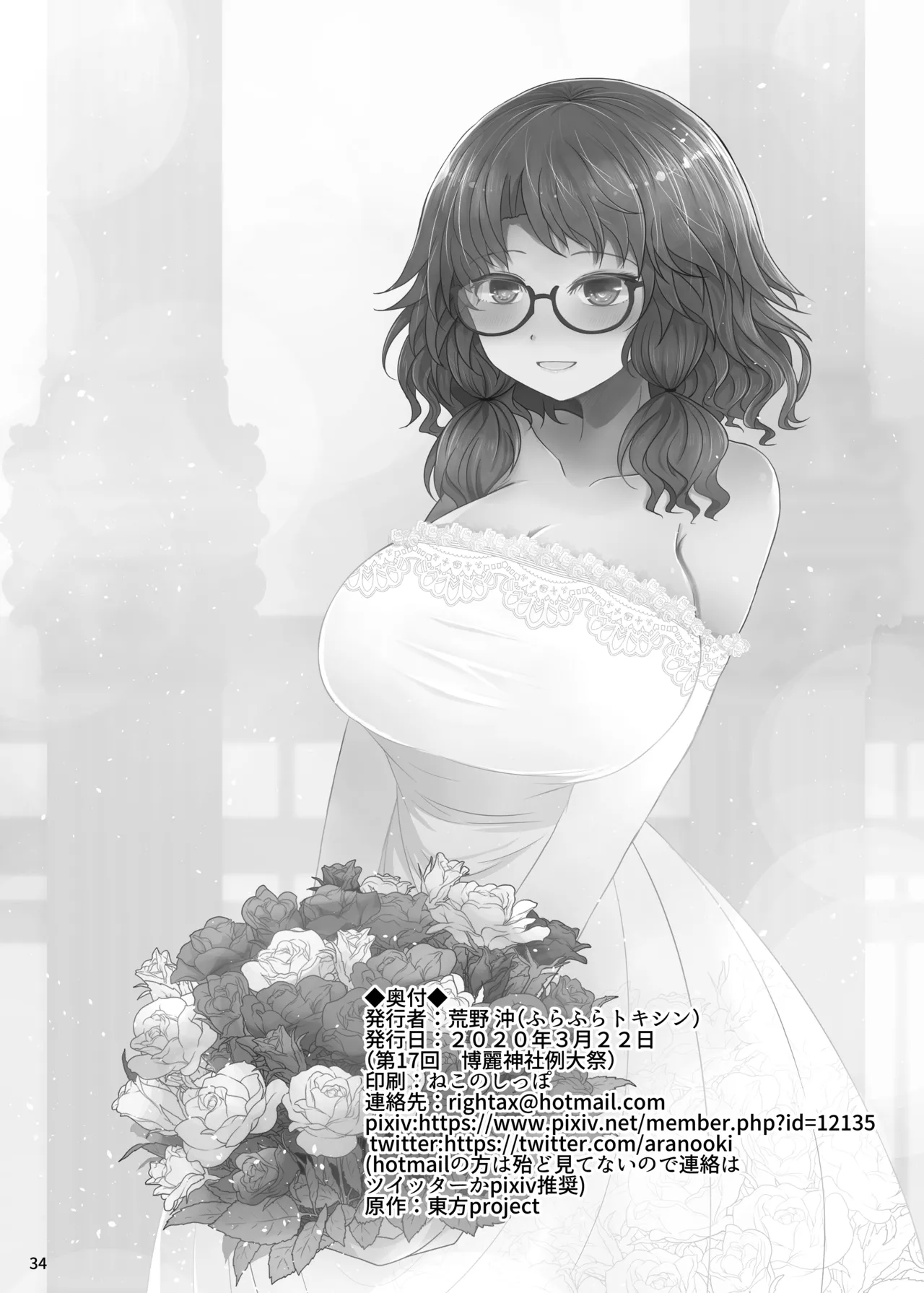 [Furafura Toxin (Arano Oki)]Shinkon Sumireko | Newlywed Sumireko(Touhou Project) [English] [Digital] Page 33