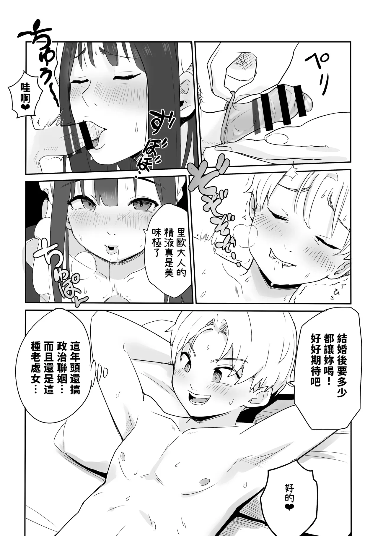 [Kokoro no Mama]DOINAKA NTR ~Tokai no Ojou-sama ga Inaka no Yasei Macho ni Tane Tsuke Koubi Sareru Hanashi[Chinese] Page 11