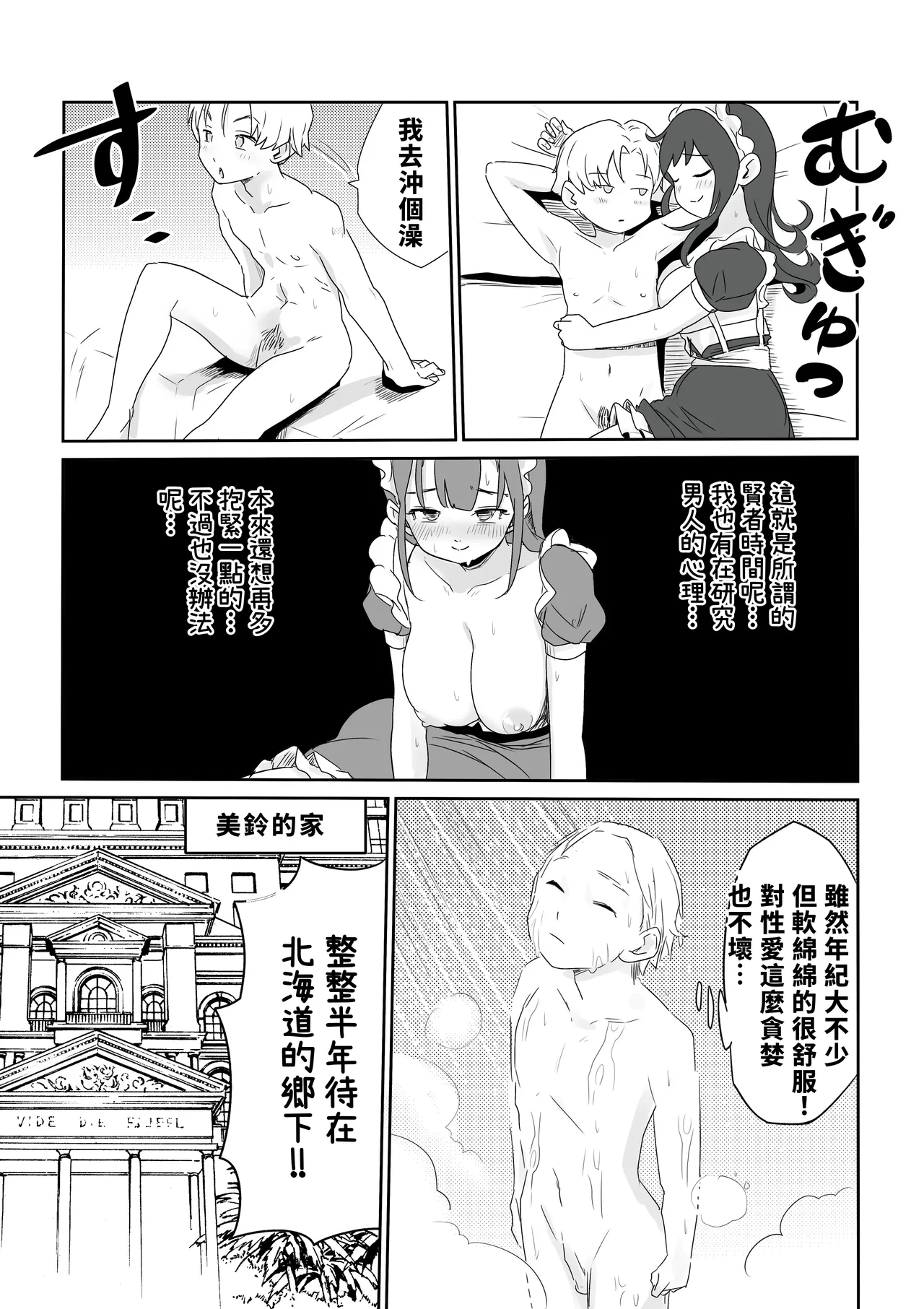 [Kokoro no Mama]DOINAKA NTR ~Tokai no Ojou-sama ga Inaka no Yasei Macho ni Tane Tsuke Koubi Sareru Hanashi[Chinese] Page 12