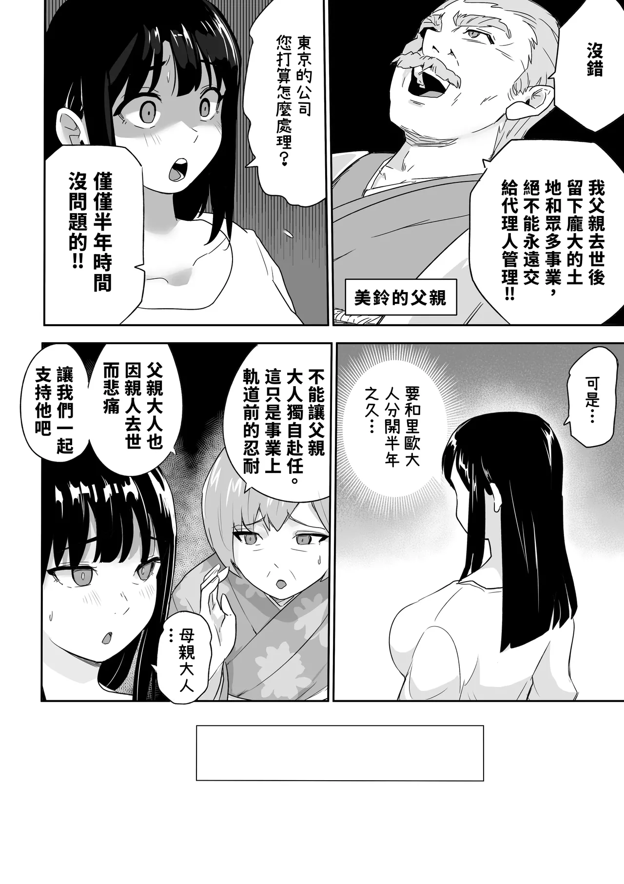 [Kokoro no Mama]DOINAKA NTR ~Tokai no Ojou-sama ga Inaka no Yasei Macho ni Tane Tsuke Koubi Sareru Hanashi[Chinese] Page 13