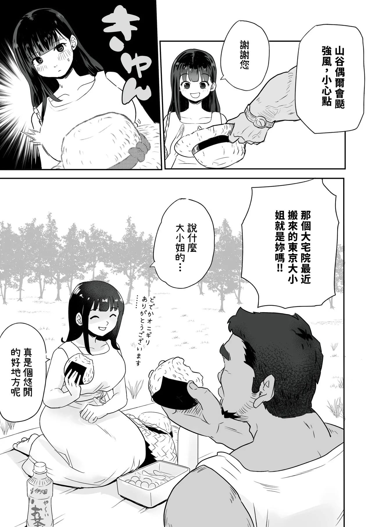 [Kokoro no Mama]DOINAKA NTR ~Tokai no Ojou-sama ga Inaka no Yasei Macho ni Tane Tsuke Koubi Sareru Hanashi[Chinese] Page 16