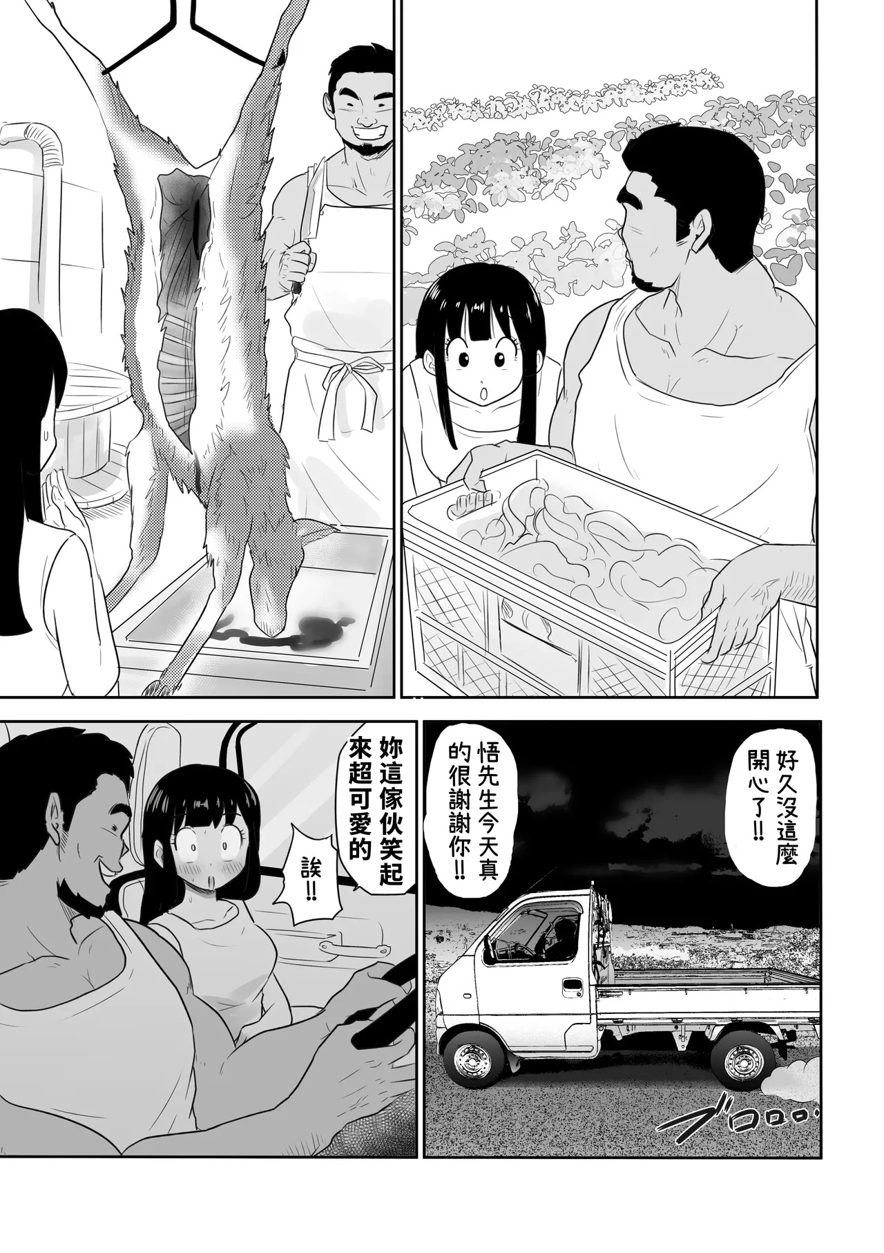 [Kokoro no Mama]DOINAKA NTR ~Tokai no Ojou-sama ga Inaka no Yasei Macho ni Tane Tsuke Koubi Sareru Hanashi[Chinese] Page 18