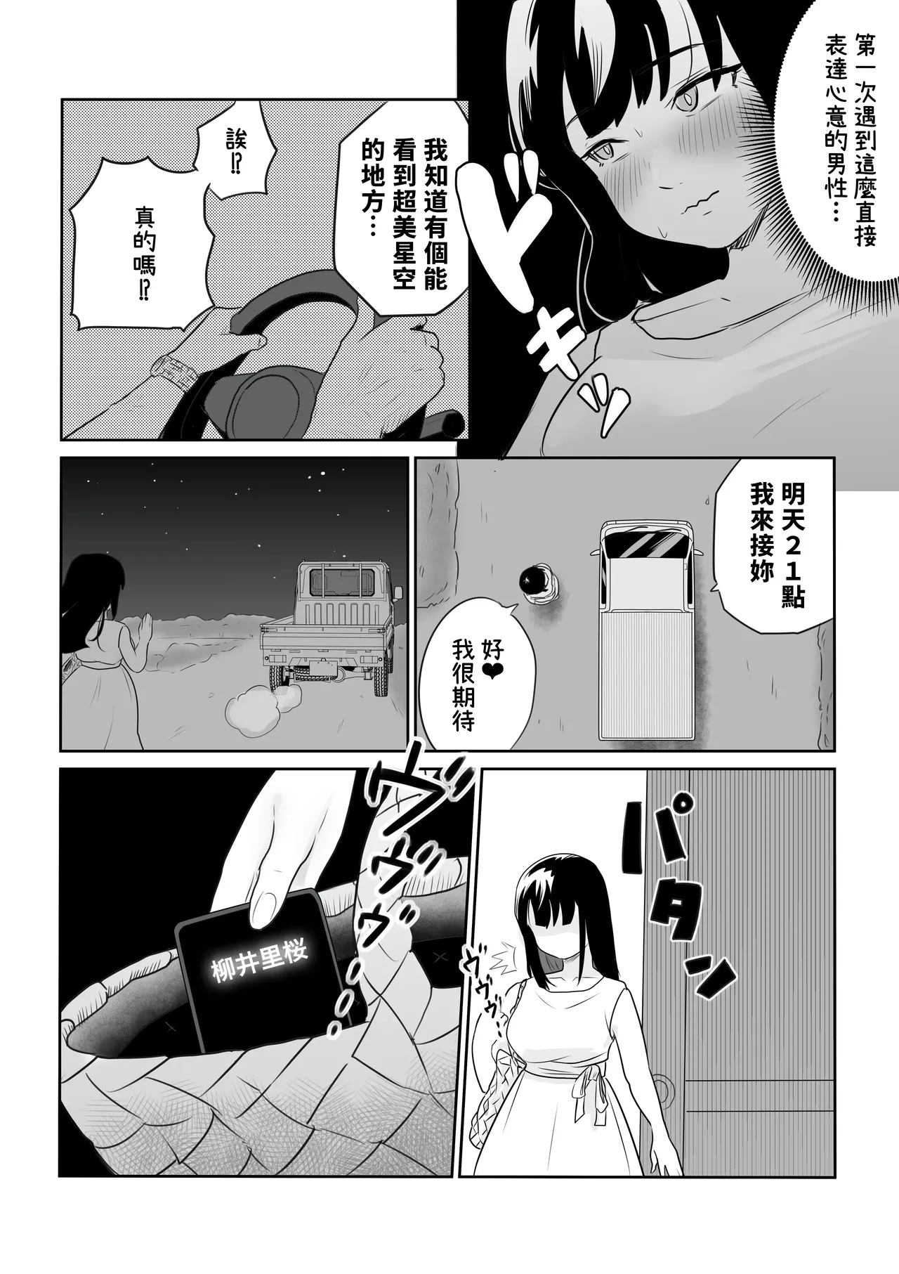 [Kokoro no Mama]DOINAKA NTR ~Tokai no Ojou-sama ga Inaka no Yasei Macho ni Tane Tsuke Koubi Sareru Hanashi[Chinese] Page 19