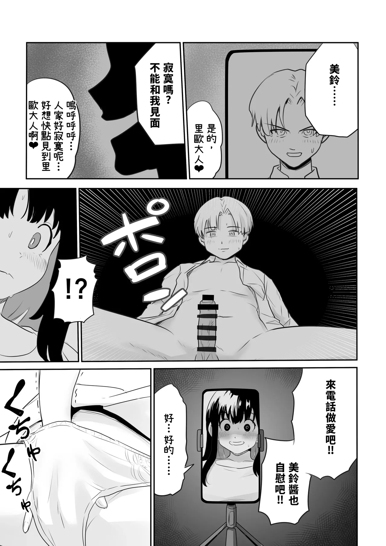 [Kokoro no Mama]DOINAKA NTR ~Tokai no Ojou-sama ga Inaka no Yasei Macho ni Tane Tsuke Koubi Sareru Hanashi[Chinese] Page 20