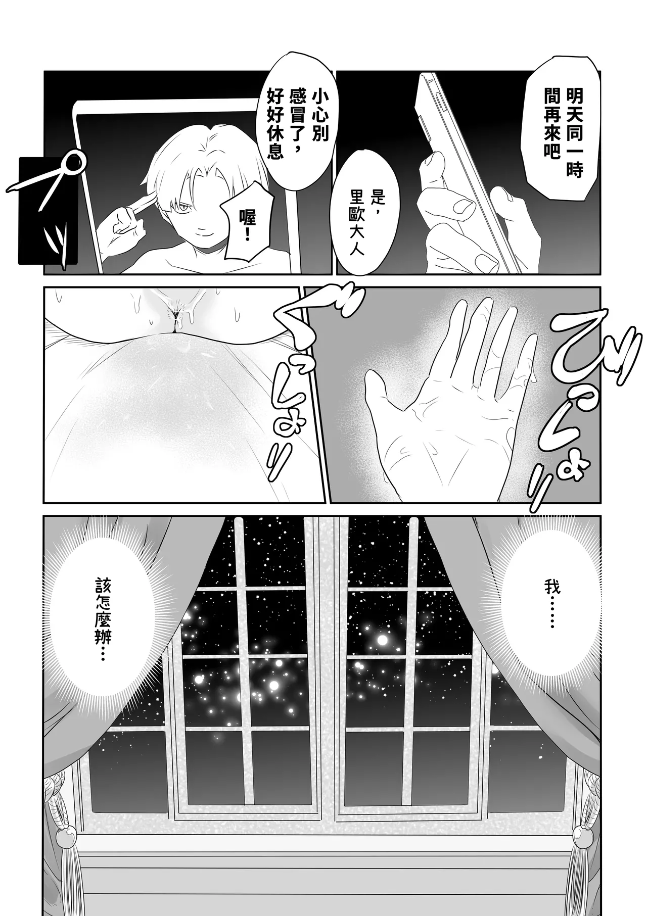 [Kokoro no Mama]DOINAKA NTR ~Tokai no Ojou-sama ga Inaka no Yasei Macho ni Tane Tsuke Koubi Sareru Hanashi[Chinese] Page 25