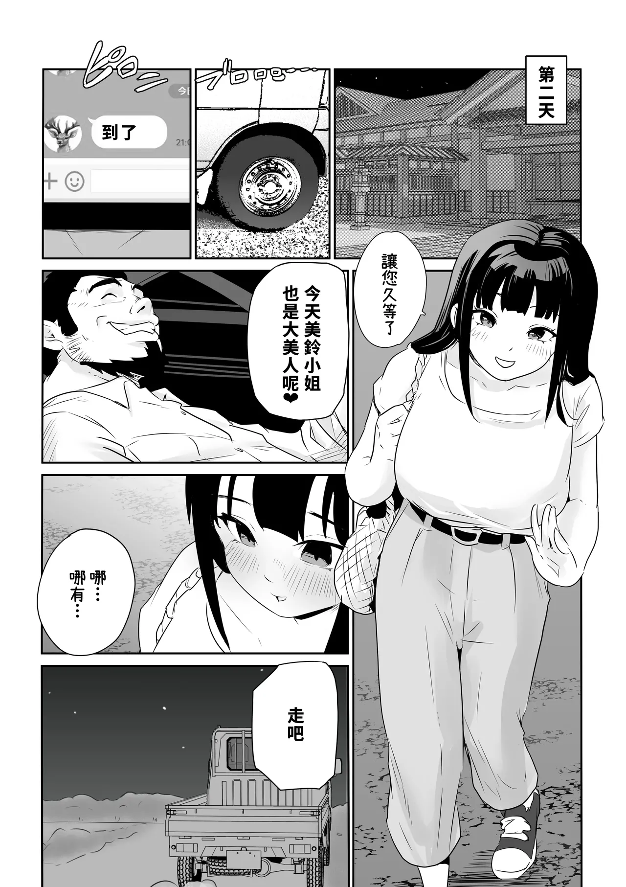 [Kokoro no Mama]DOINAKA NTR ~Tokai no Ojou-sama ga Inaka no Yasei Macho ni Tane Tsuke Koubi Sareru Hanashi[Chinese] Page 26