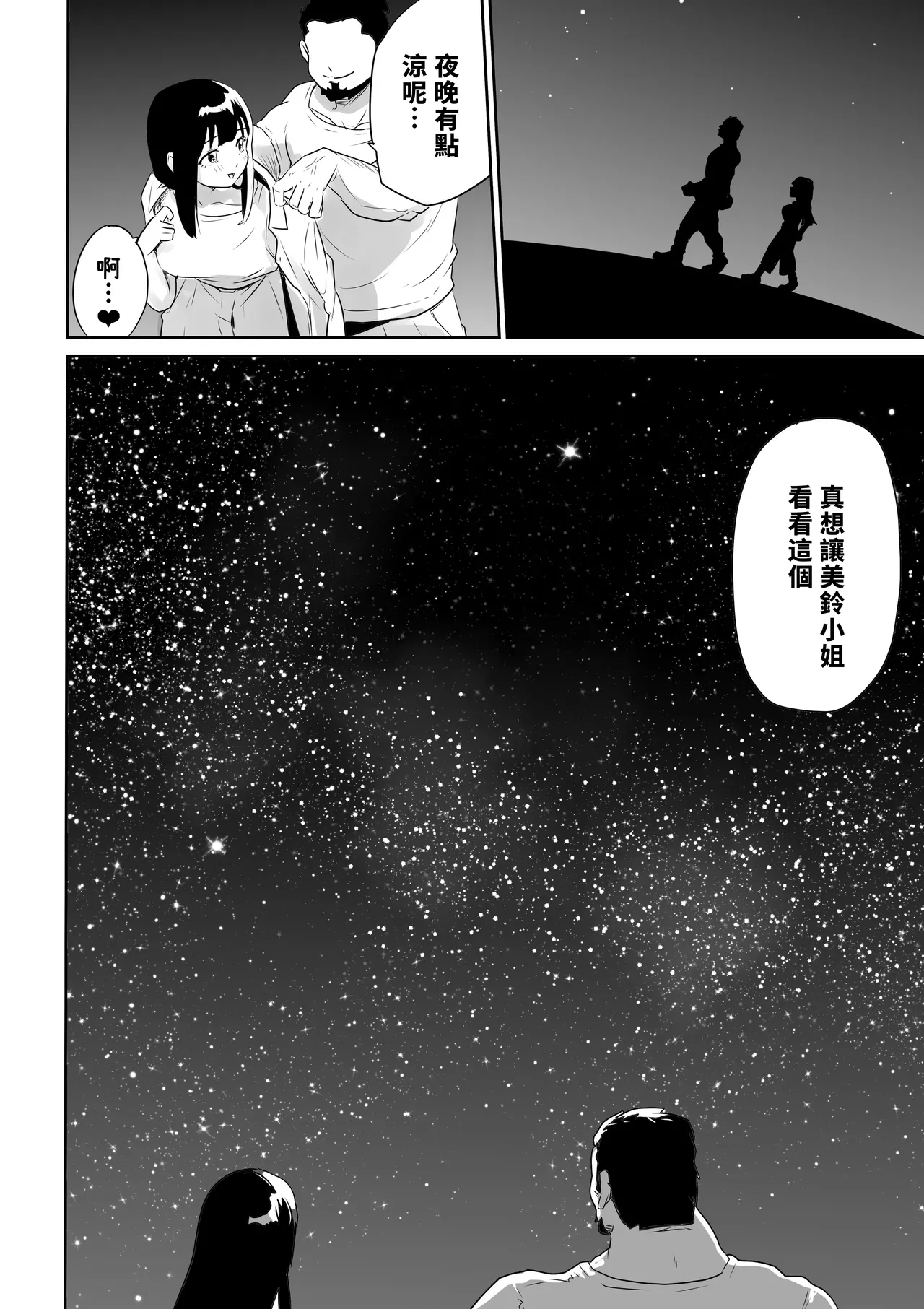 [Kokoro no Mama]DOINAKA NTR ~Tokai no Ojou-sama ga Inaka no Yasei Macho ni Tane Tsuke Koubi Sareru Hanashi[Chinese] Page 27