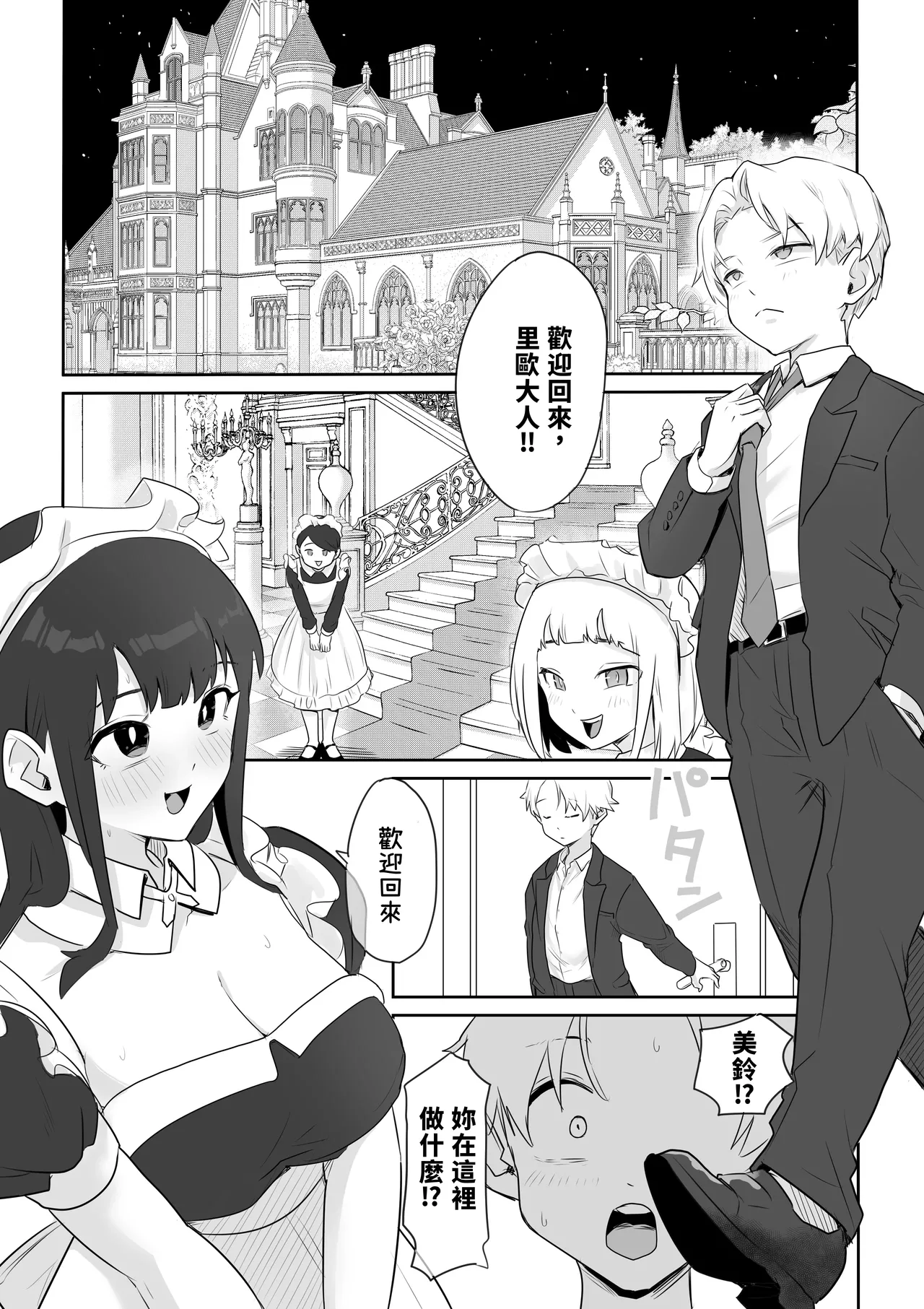 [Kokoro no Mama]DOINAKA NTR ~Tokai no Ojou-sama ga Inaka no Yasei Macho ni Tane Tsuke Koubi Sareru Hanashi[Chinese] Page 3
