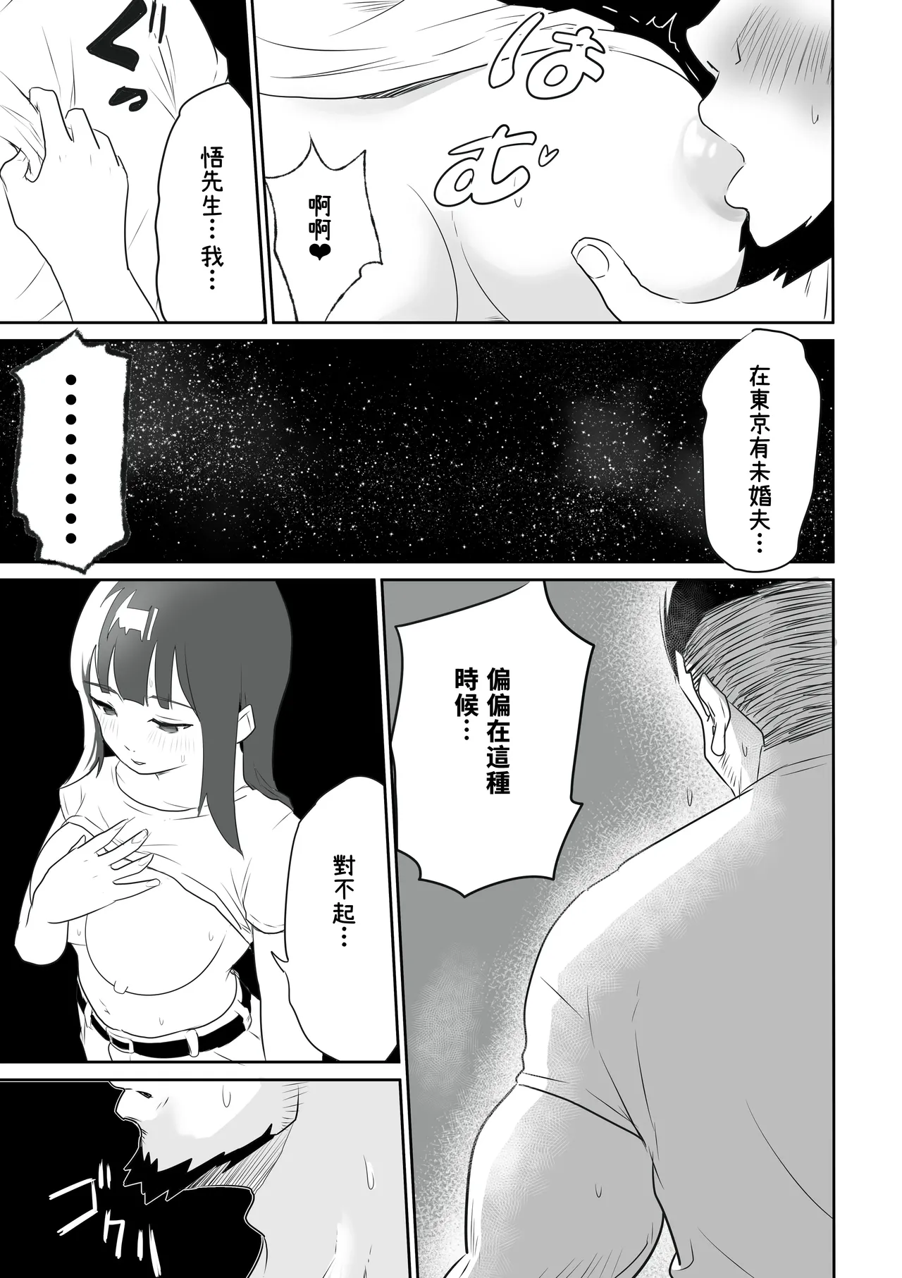 [Kokoro no Mama]DOINAKA NTR ~Tokai no Ojou-sama ga Inaka no Yasei Macho ni Tane Tsuke Koubi Sareru Hanashi[Chinese] Page 30