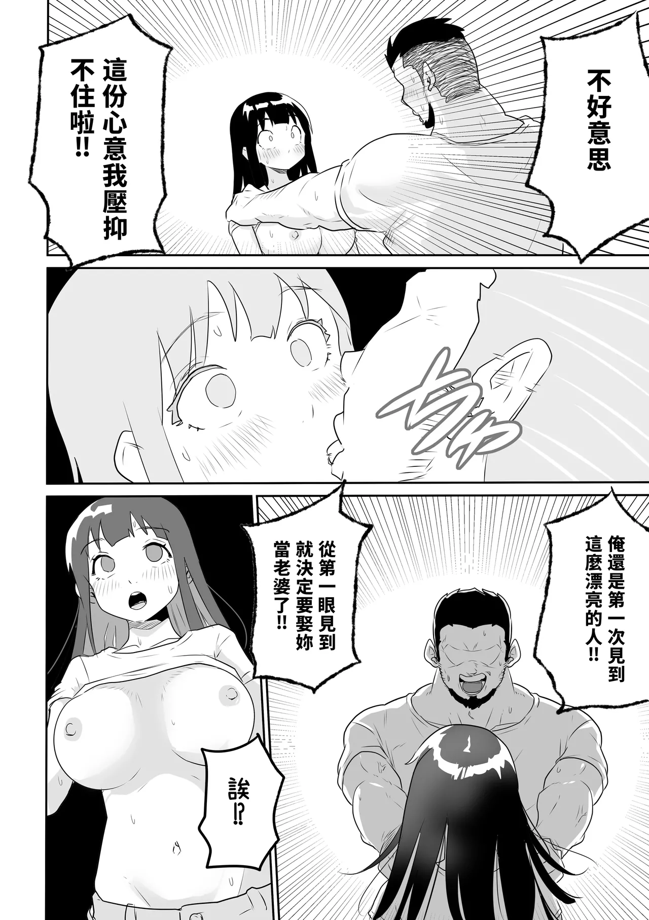 [Kokoro no Mama]DOINAKA NTR ~Tokai no Ojou-sama ga Inaka no Yasei Macho ni Tane Tsuke Koubi Sareru Hanashi[Chinese] Page 31