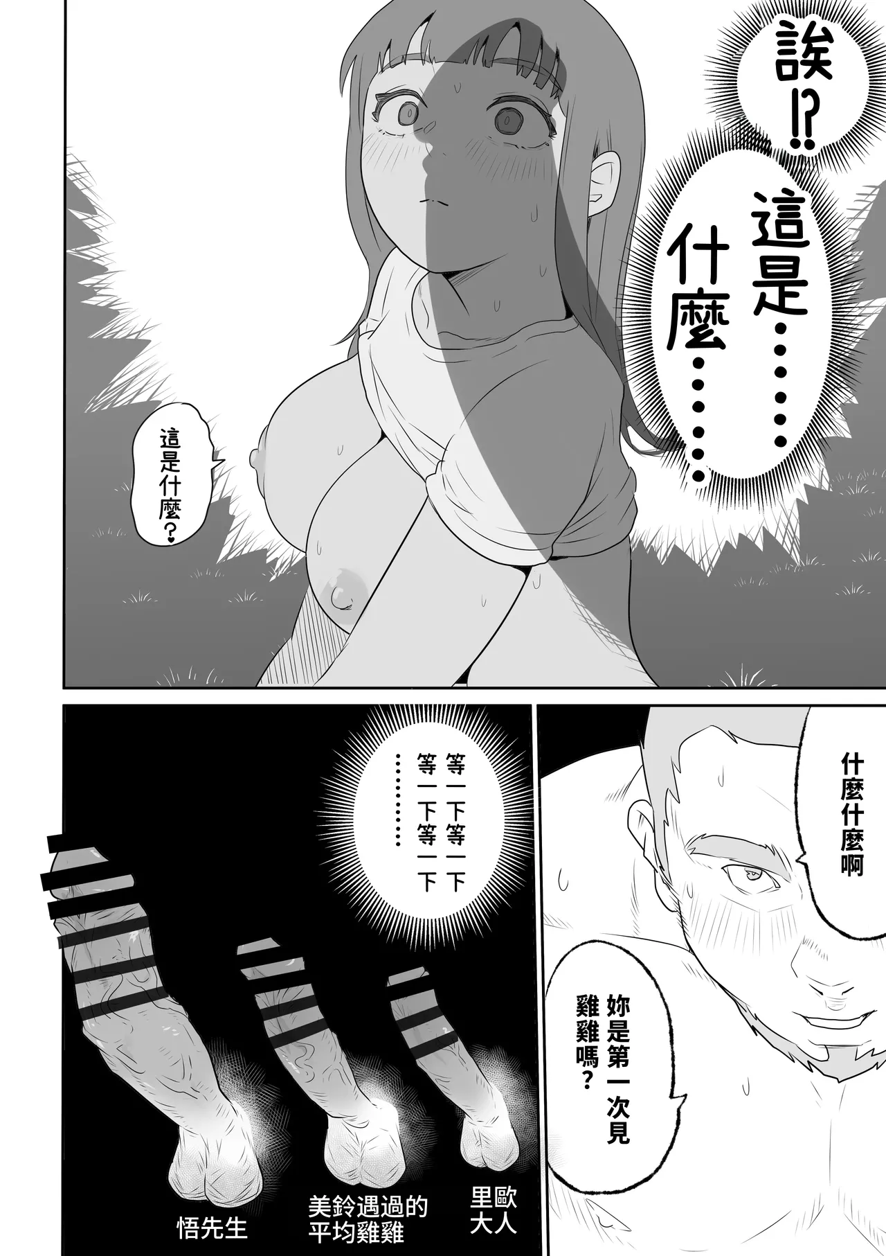 [Kokoro no Mama]DOINAKA NTR ~Tokai no Ojou-sama ga Inaka no Yasei Macho ni Tane Tsuke Koubi Sareru Hanashi[Chinese] Page 35