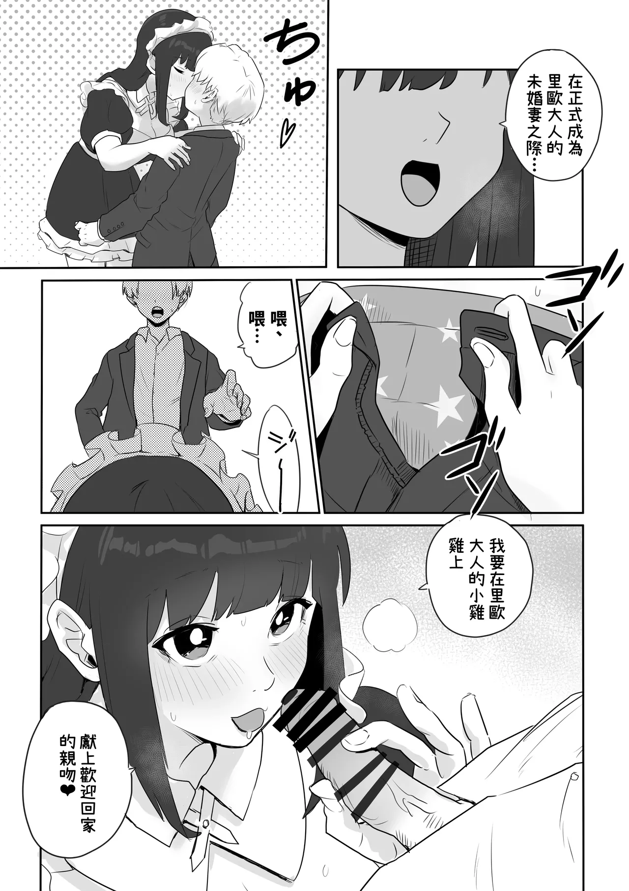 [Kokoro no Mama]DOINAKA NTR ~Tokai no Ojou-sama ga Inaka no Yasei Macho ni Tane Tsuke Koubi Sareru Hanashi[Chinese] Page 4