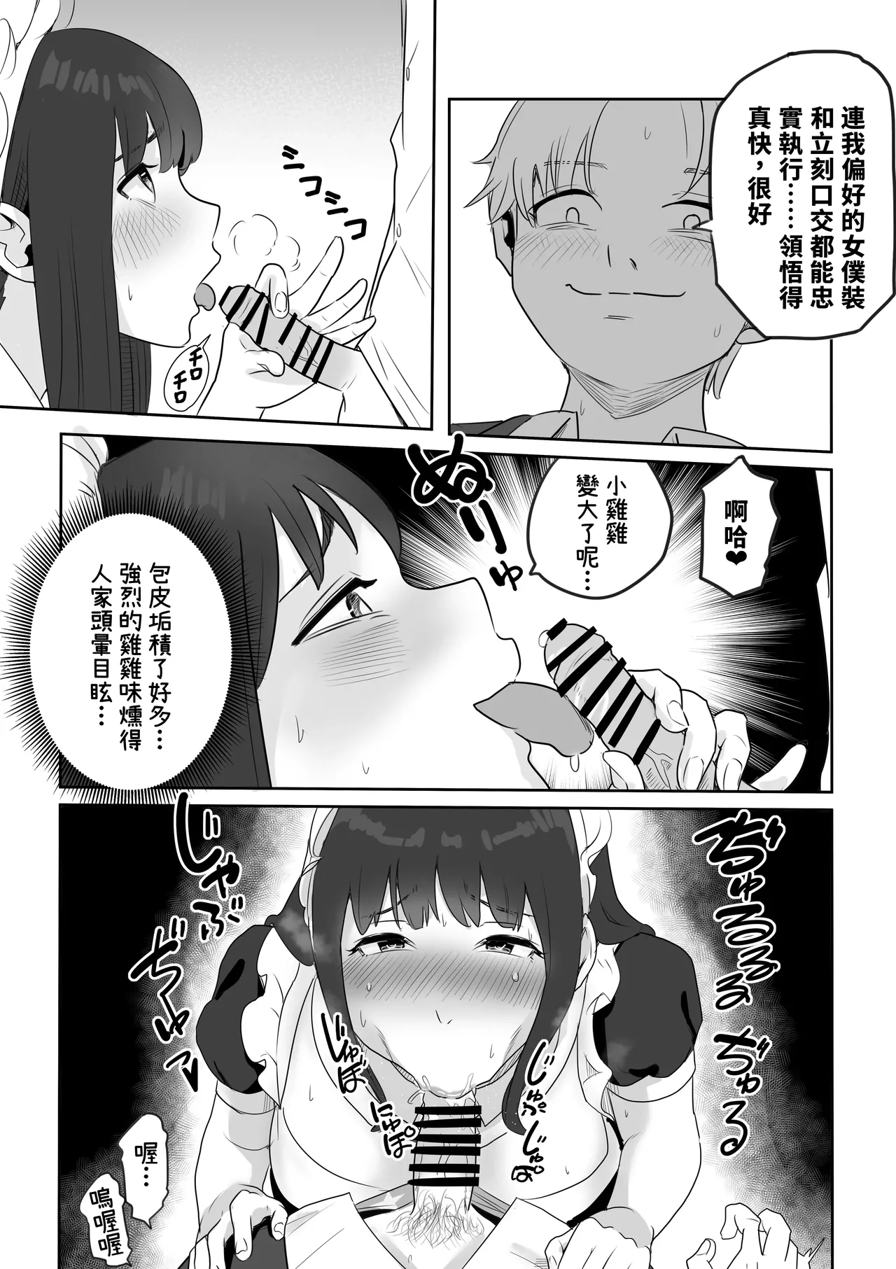 [Kokoro no Mama]DOINAKA NTR ~Tokai no Ojou-sama ga Inaka no Yasei Macho ni Tane Tsuke Koubi Sareru Hanashi[Chinese] Page 5