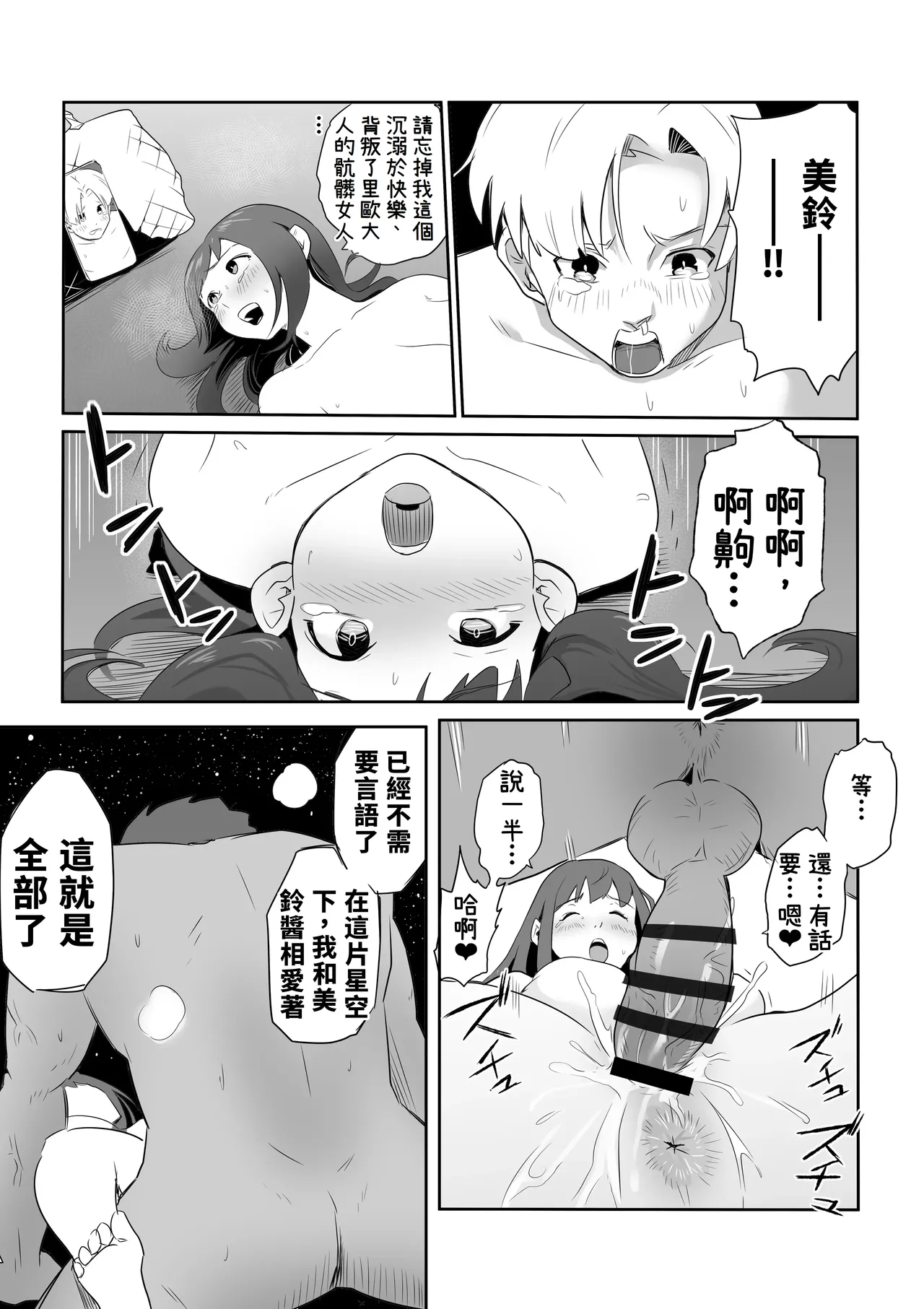 [Kokoro no Mama]DOINAKA NTR ~Tokai no Ojou-sama ga Inaka no Yasei Macho ni Tane Tsuke Koubi Sareru Hanashi[Chinese] Page 54