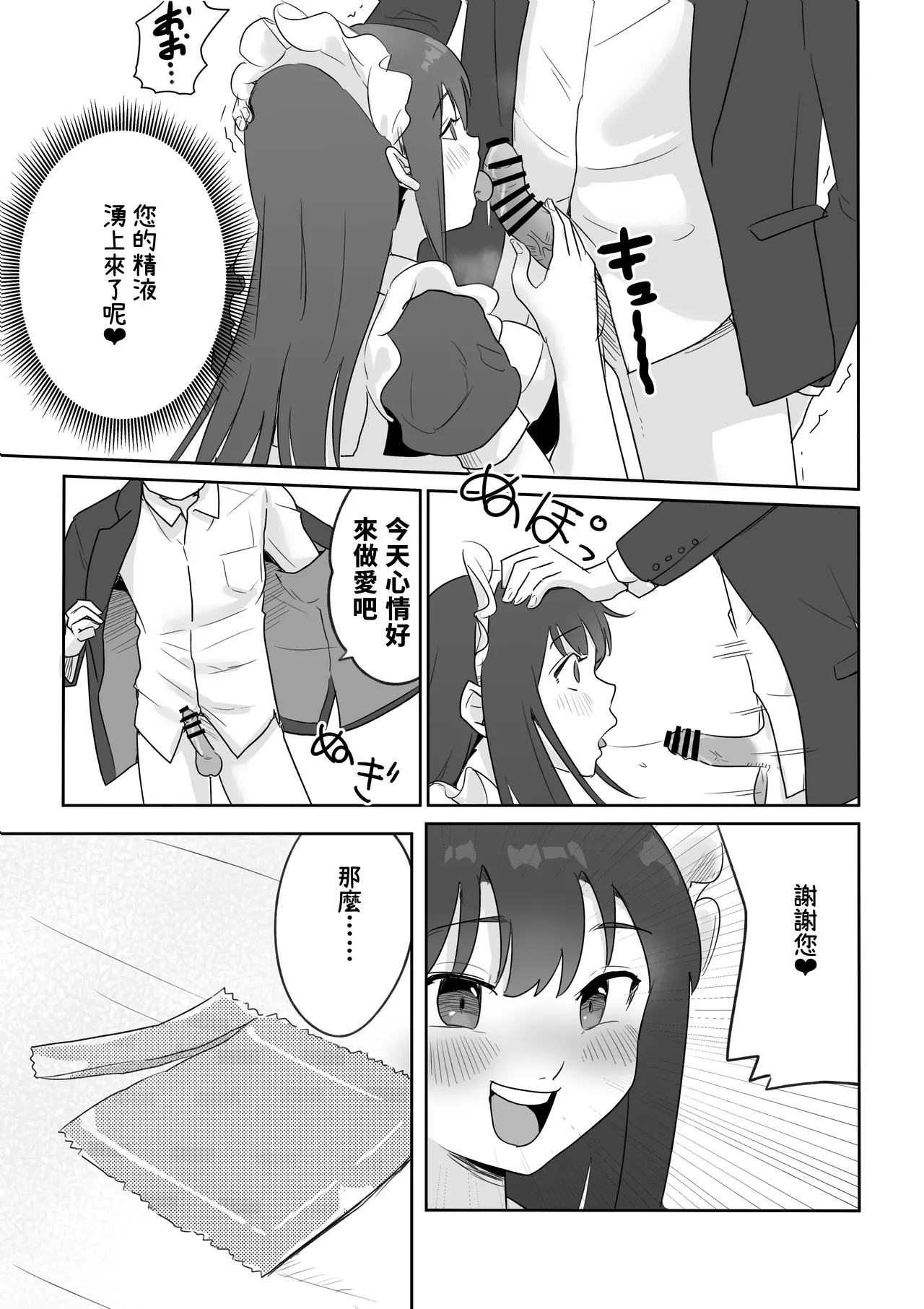 [Kokoro no Mama]DOINAKA NTR ~Tokai no Ojou-sama ga Inaka no Yasei Macho ni Tane Tsuke Koubi Sareru Hanashi[Chinese] Page 6