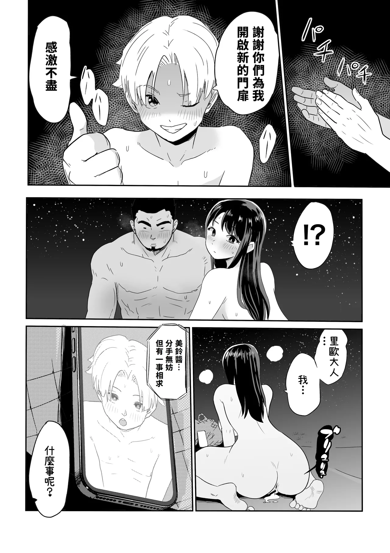 [Kokoro no Mama]DOINAKA NTR ~Tokai no Ojou-sama ga Inaka no Yasei Macho ni Tane Tsuke Koubi Sareru Hanashi[Chinese] Page 63