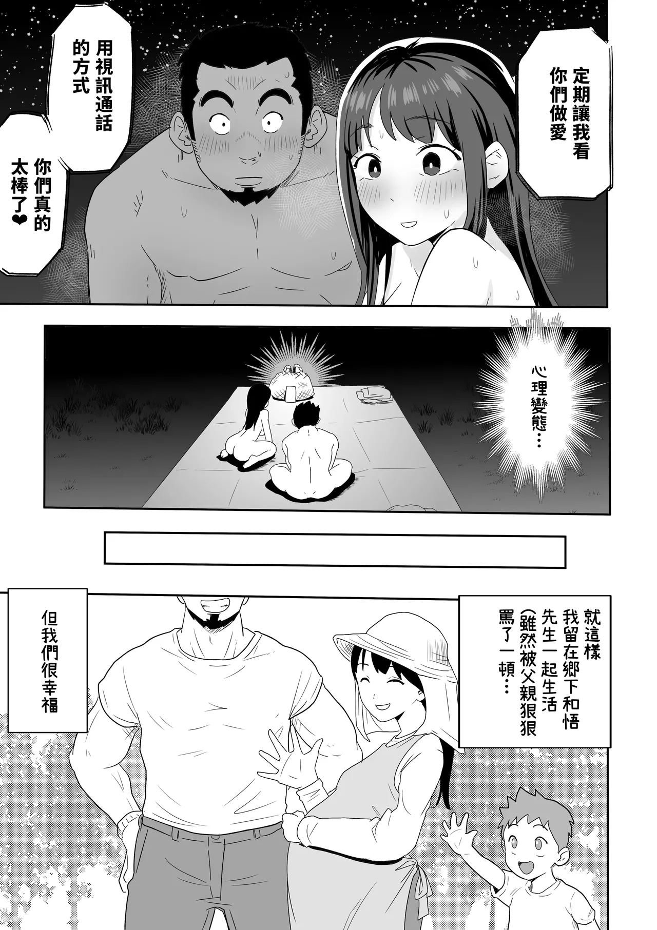 [Kokoro no Mama]DOINAKA NTR ~Tokai no Ojou-sama ga Inaka no Yasei Macho ni Tane Tsuke Koubi Sareru Hanashi[Chinese] Page 64