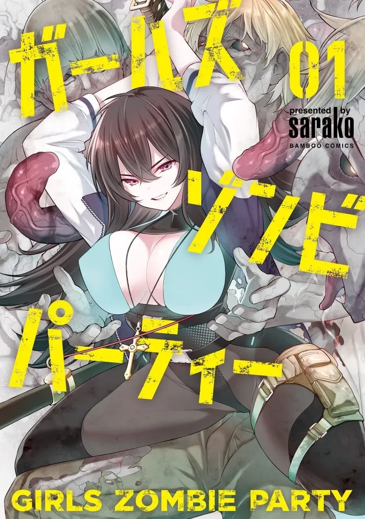 [sarako]Girls Zombie Party Volume 1[English] [KDT SCANS] Page 1