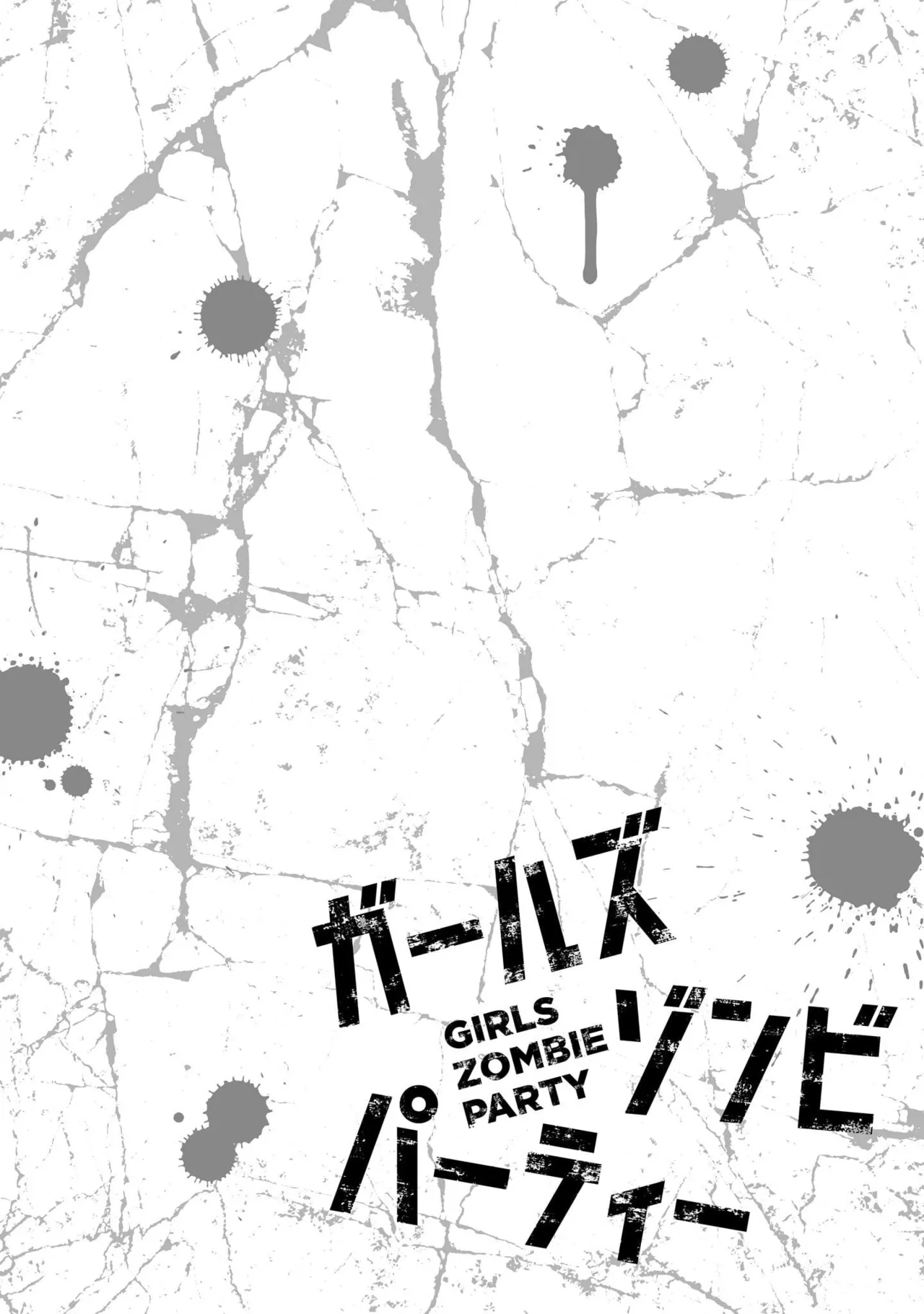 [sarako]Girls Zombie Party Volume 1[English] [KDT SCANS] Page 104